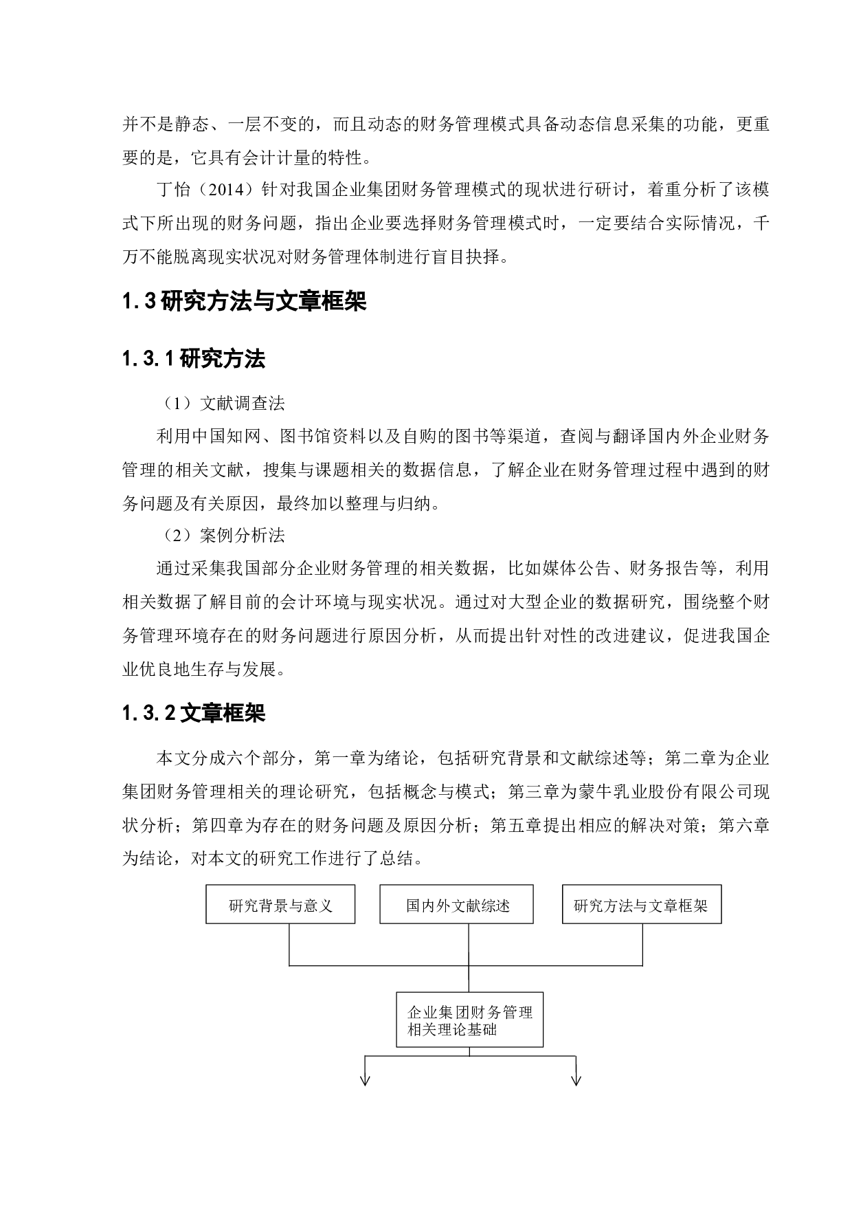企业财务管理模式探究&mdash;&mdash;以蒙牛乳业股份有限公司为例-12906字.docx 第9页