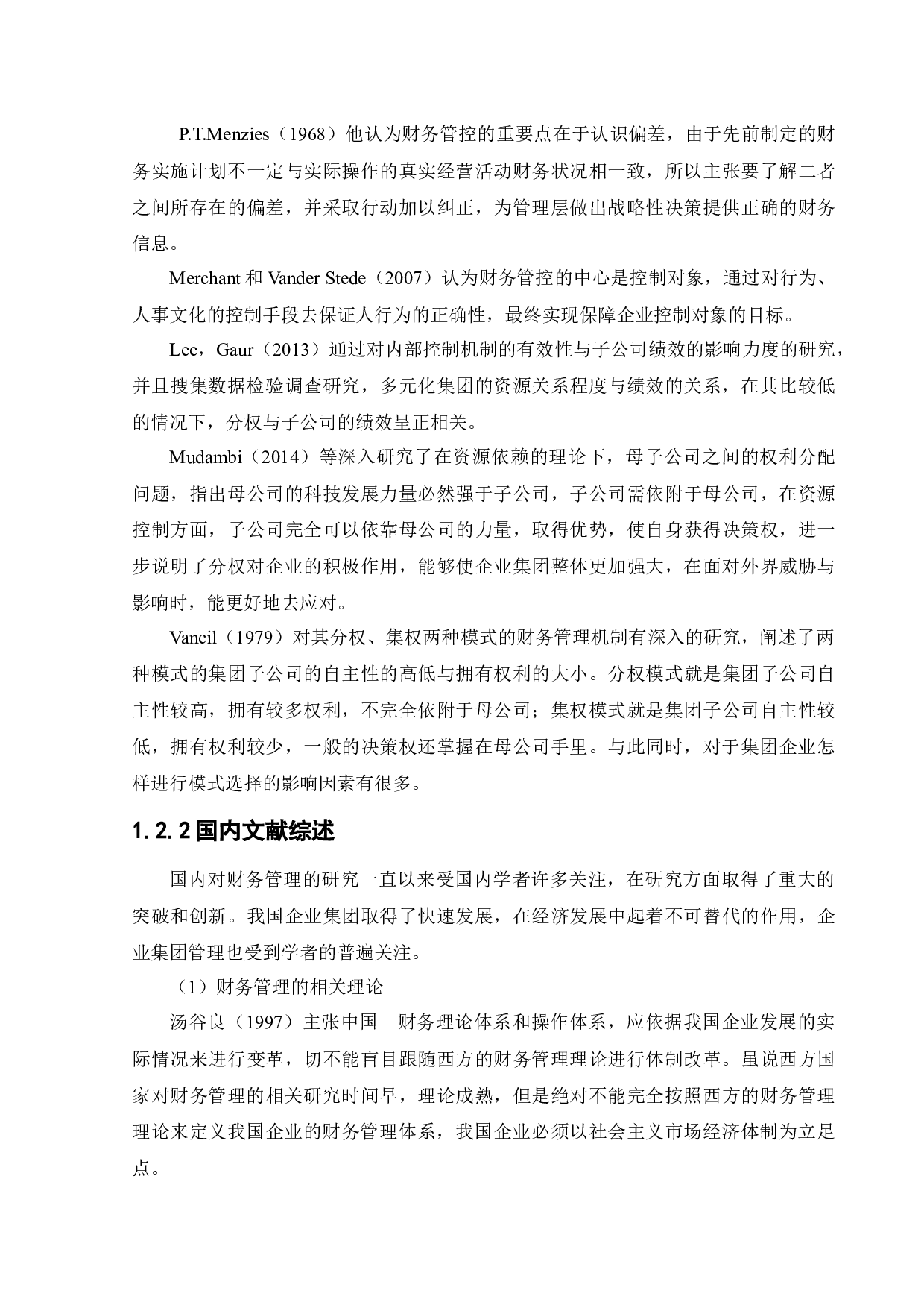 企业财务管理模式探究&mdash;&mdash;以蒙牛乳业股份有限公司为例-12906字.docx 第7页