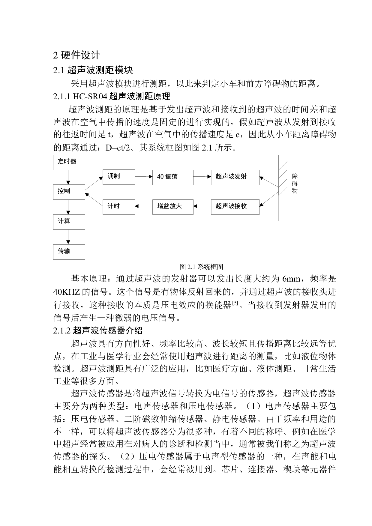 机动车防撞击系统设计-10399字.docx 第8页