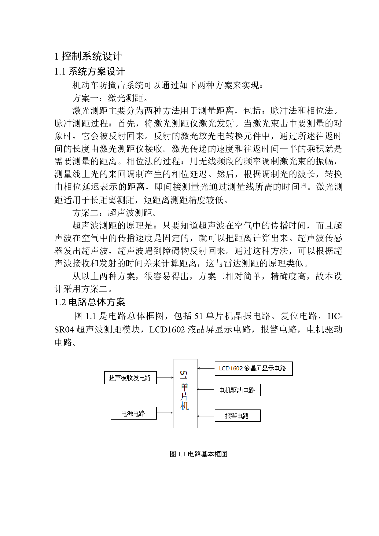 机动车防撞击系统设计-10399字.docx 第7页