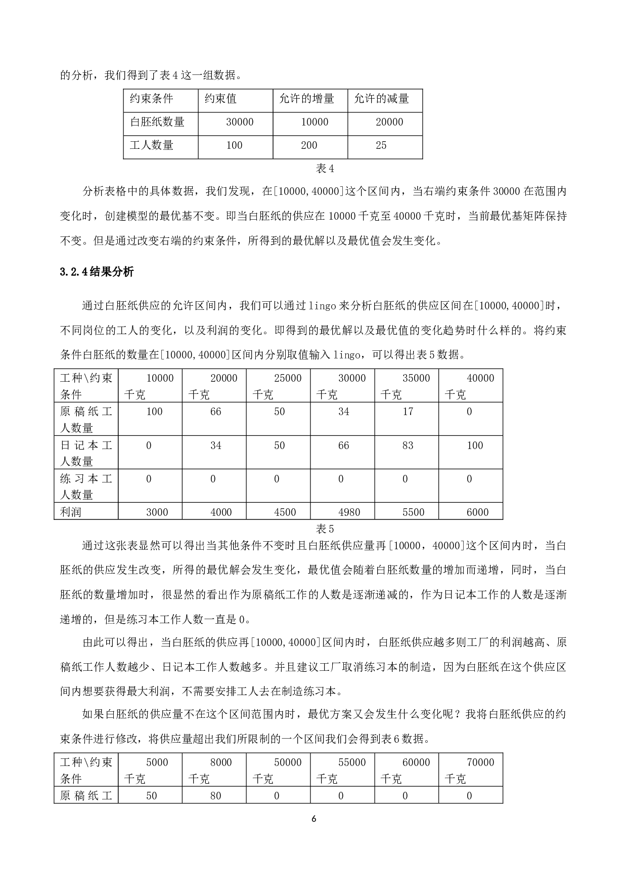 某文教用品厂的生产计划安排-9891字.docx 第9页