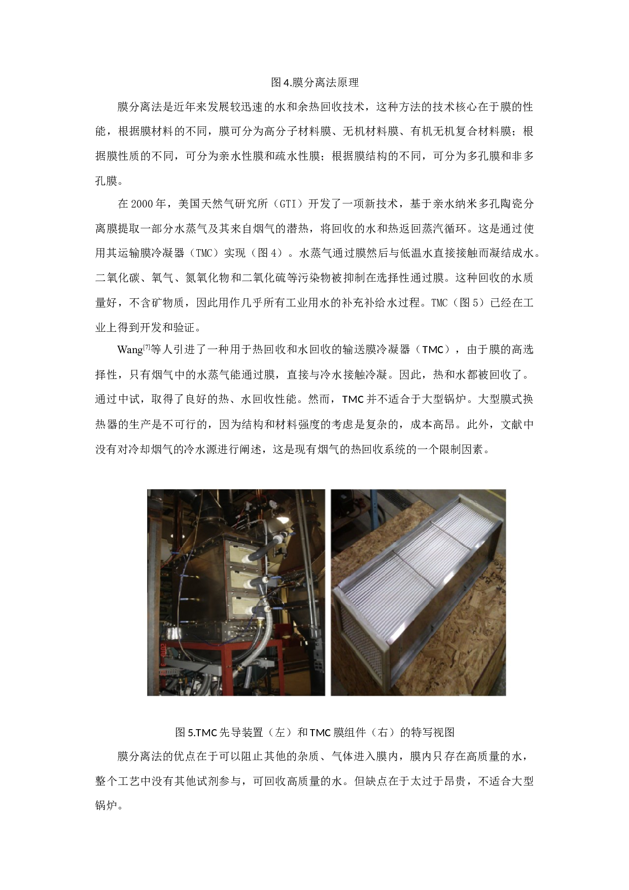 烟气深度凝水系统的研究与应用.docx 第8页