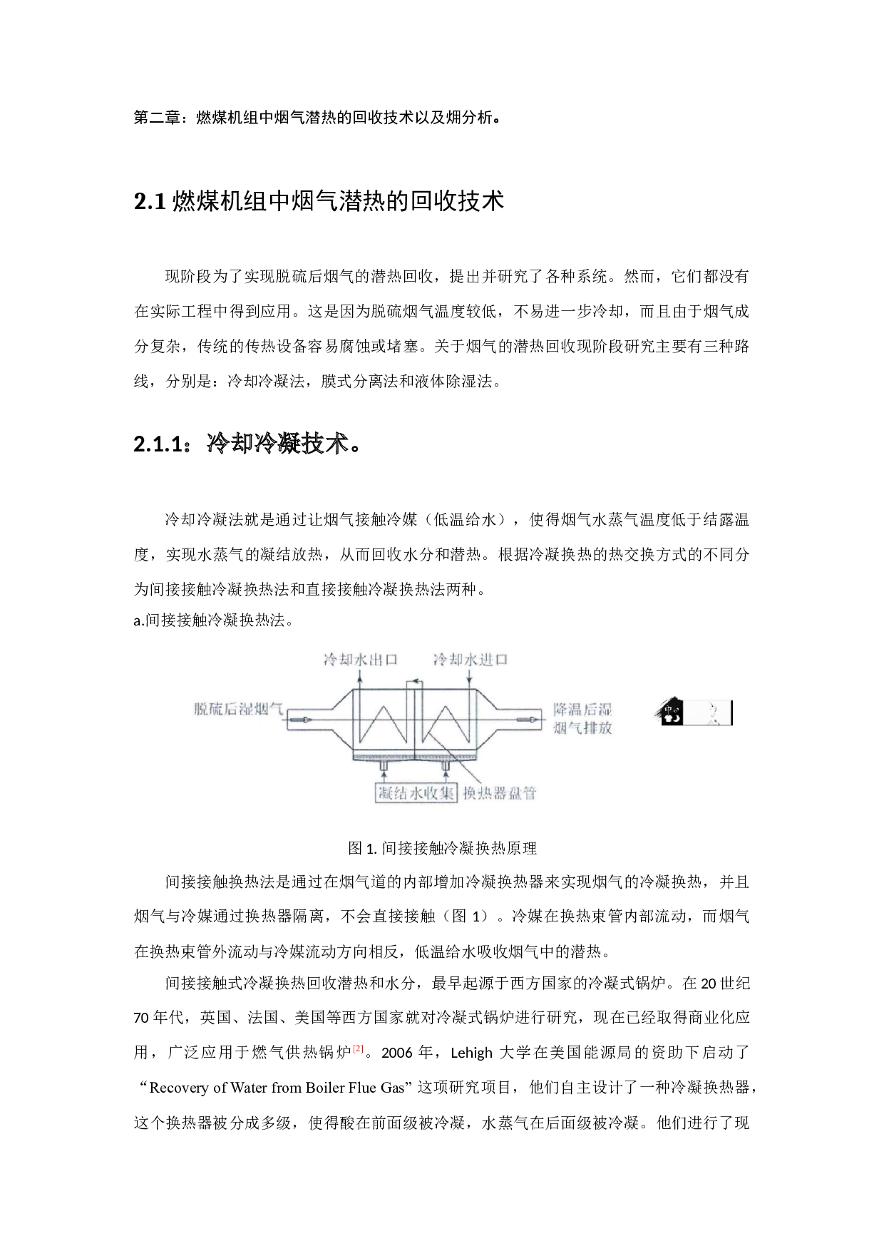 烟气深度凝水系统的研究与应用.docx 第5页