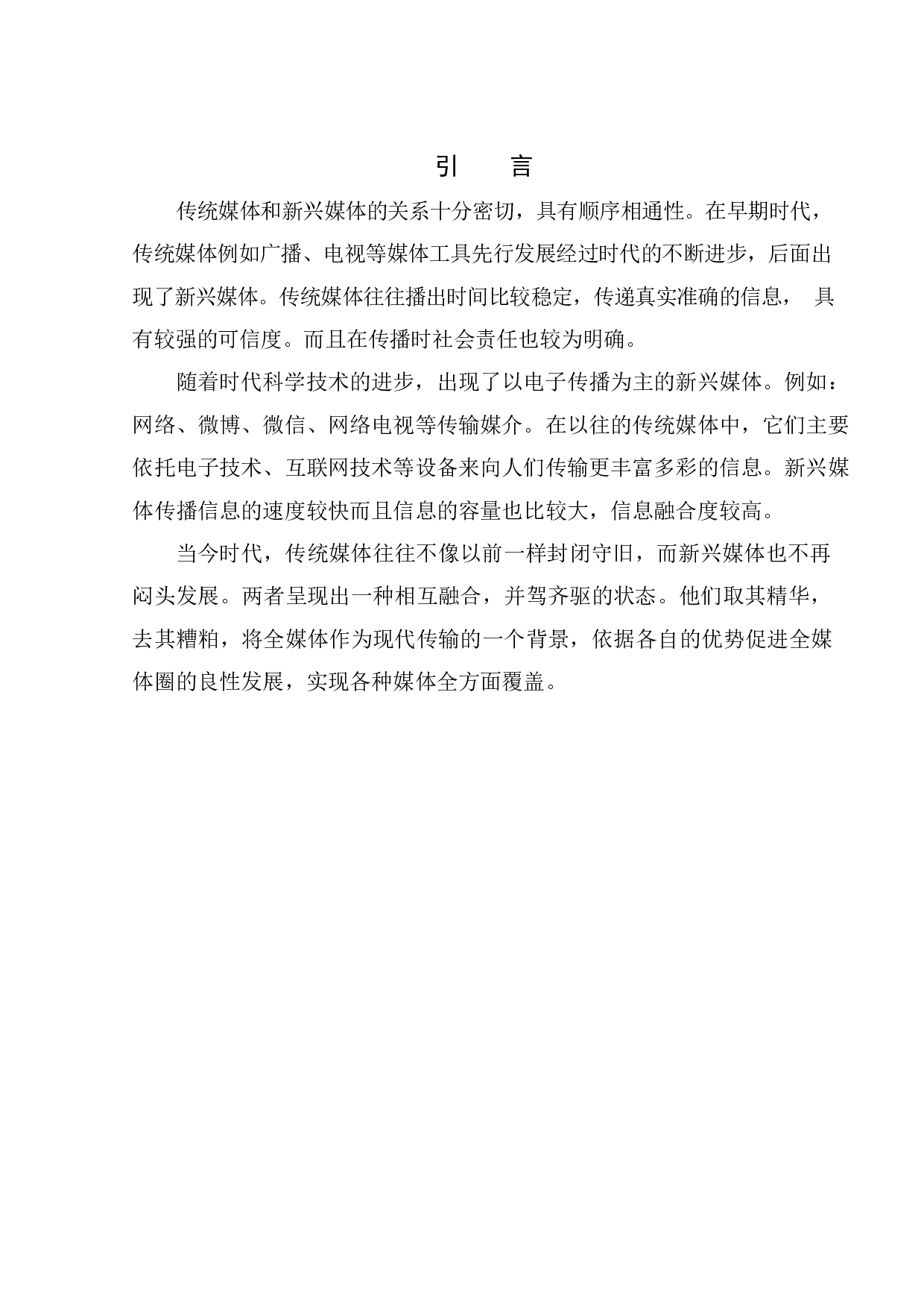 全媒体环境下综艺节目品牌价值重塑&mdash;&mdash;以《奇葩说》为例-7447字.docx 第4页