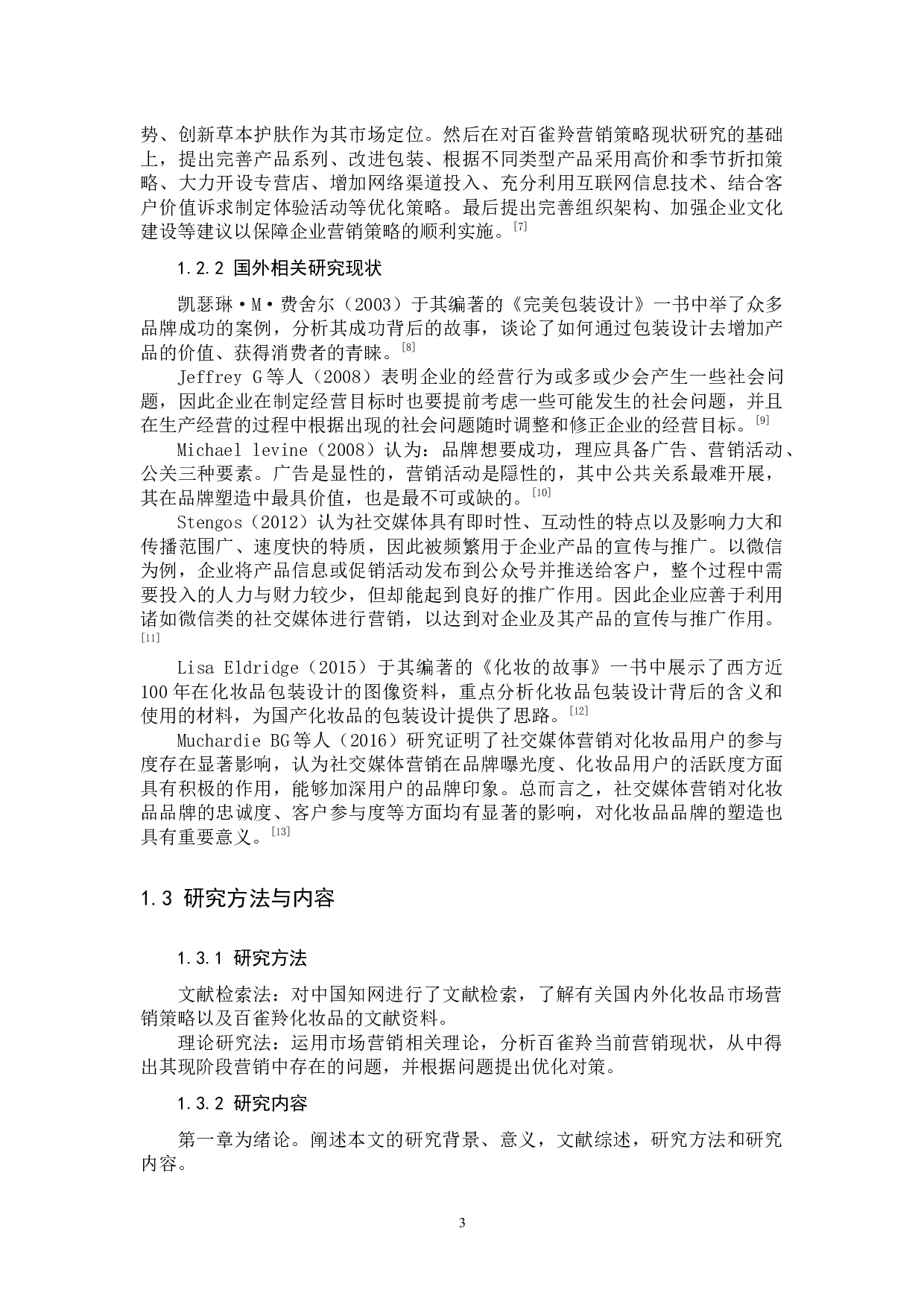 百雀羚的营销策略优化研究.docx 第6页