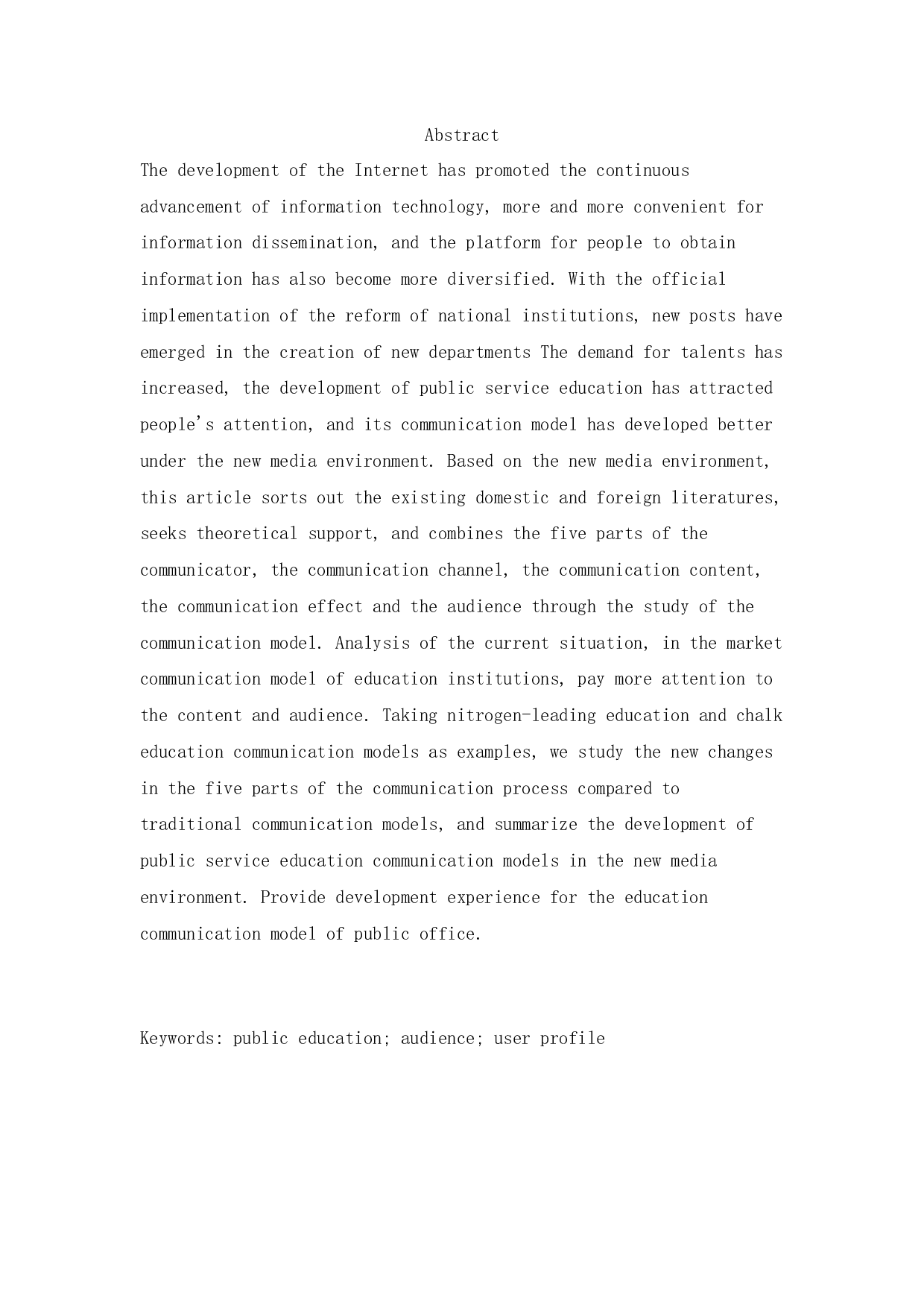 公职类教育行业发展的传播模式研究-7138字.docx 第2页