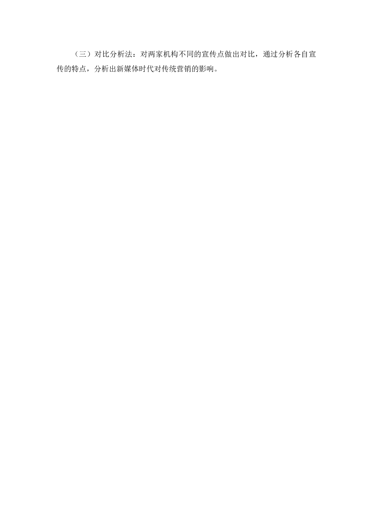 公职类教育行业发展的传播模式研究-7138字.docx 第5页