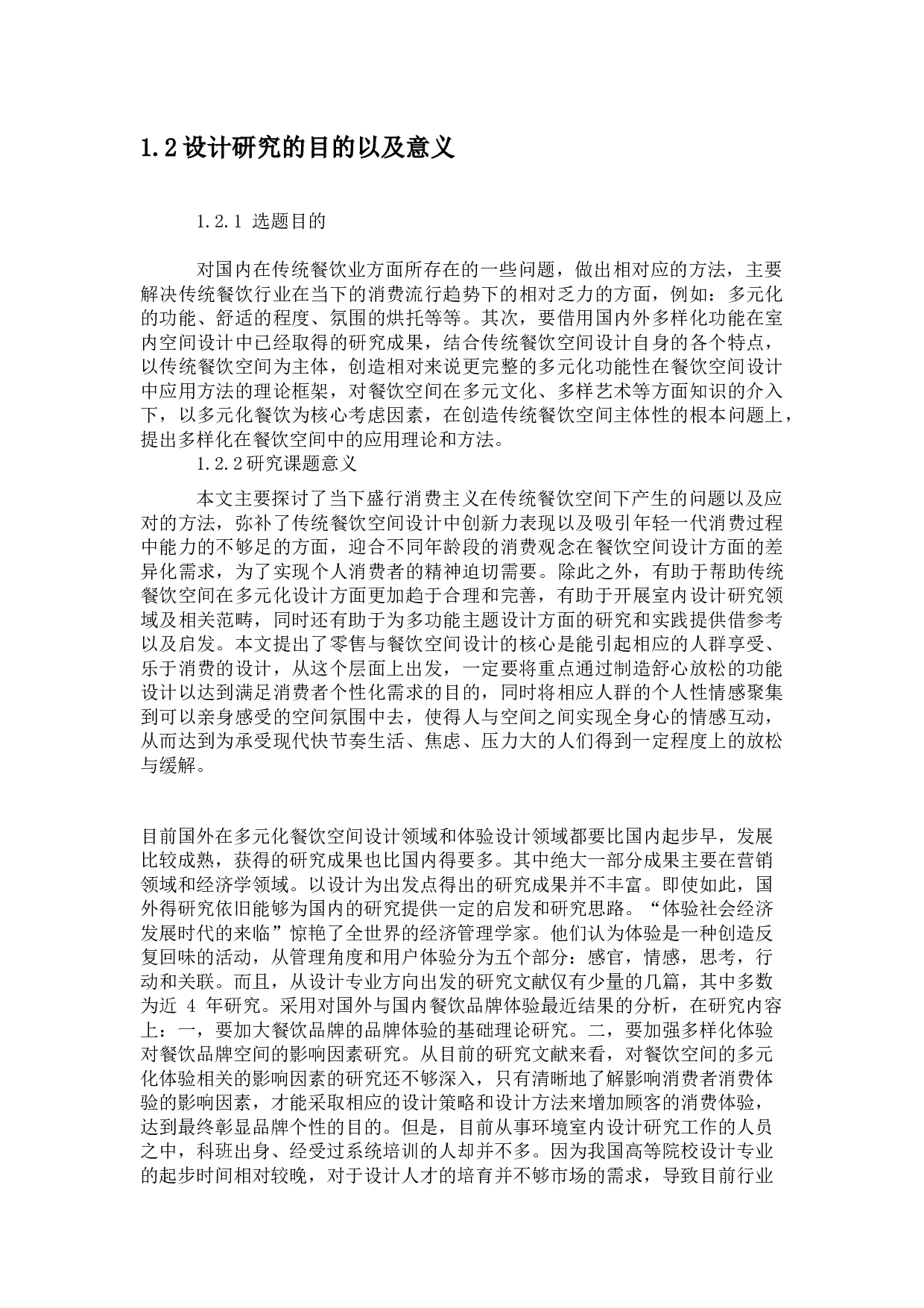 沈阳枪火串烧餐饮空间设计-12175字.docx 第5页