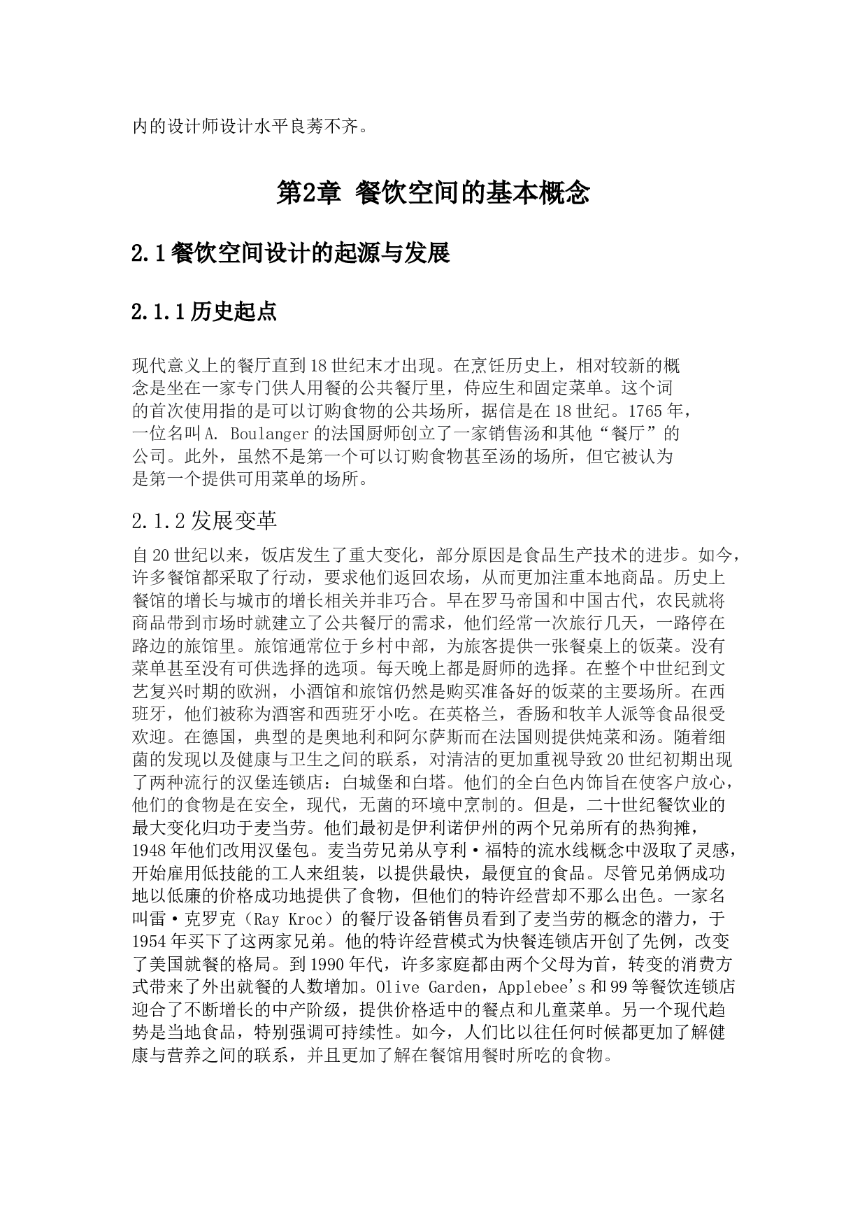 沈阳枪火串烧餐饮空间设计-12175字.docx 第6页