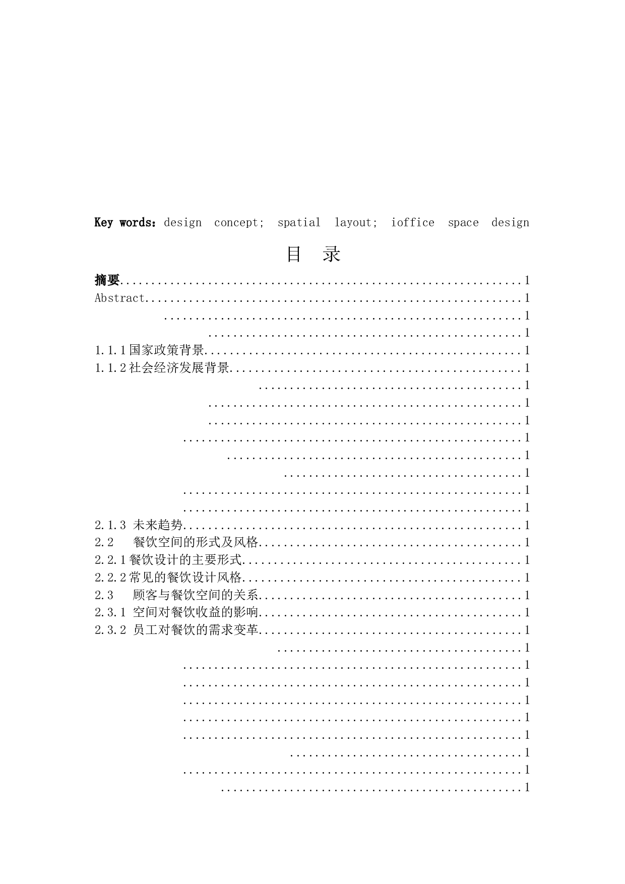 沈阳枪火串烧餐饮空间设计-12175字.docx 第3页