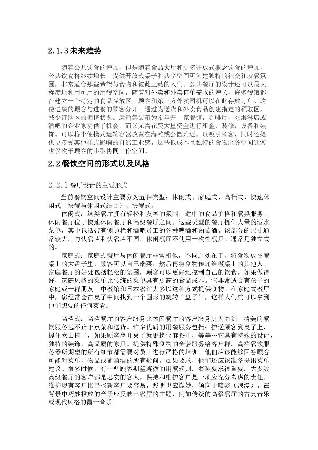 沈阳枪火串烧餐饮空间设计-12175字.docx 第7页