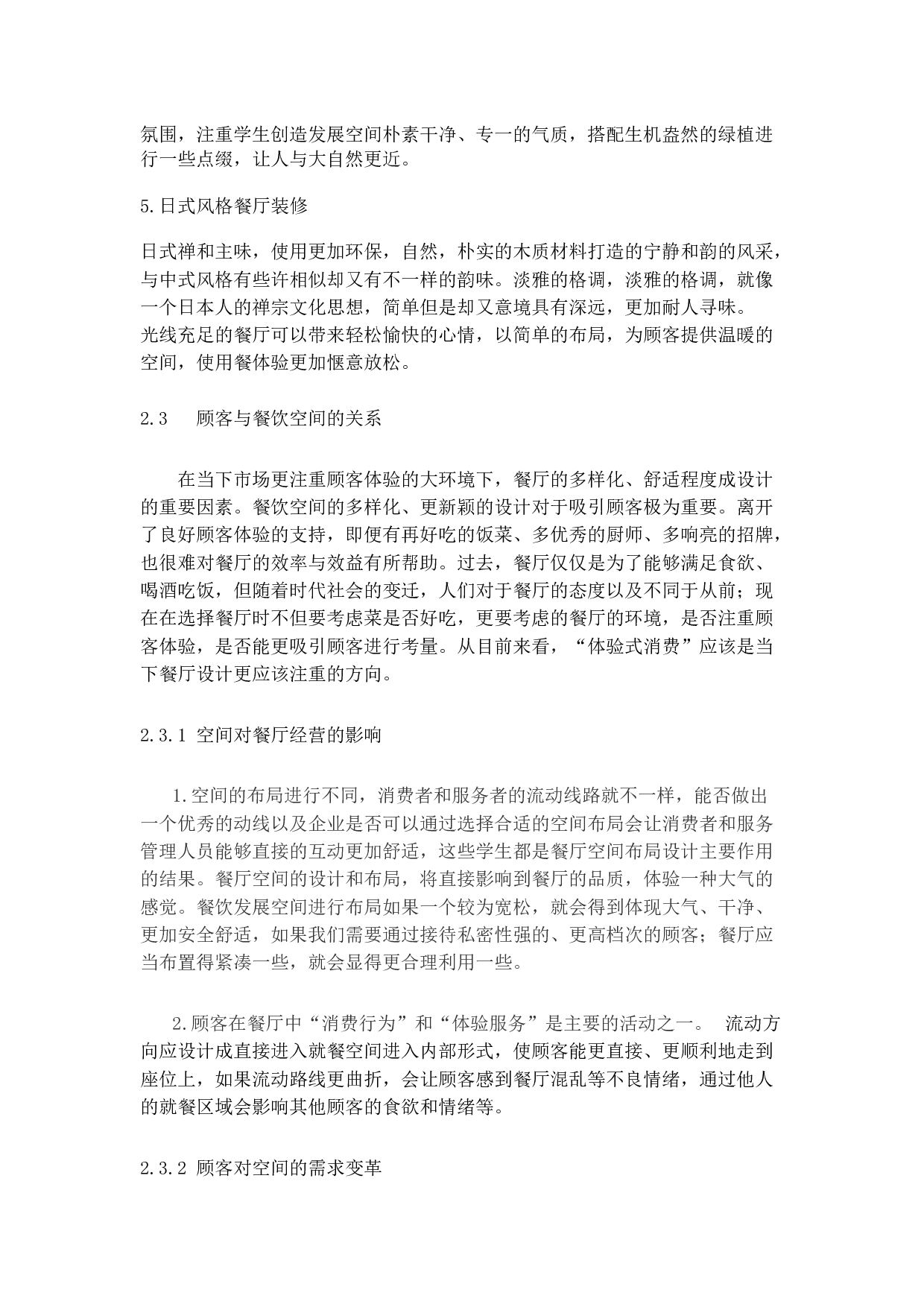 沈阳枪火串烧餐饮空间设计-12175字.docx 第9页