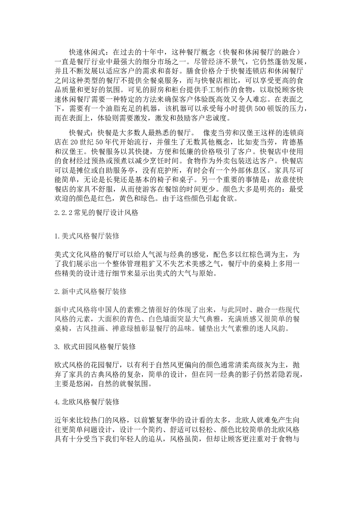 沈阳枪火串烧餐饮空间设计-12175字.docx 第8页