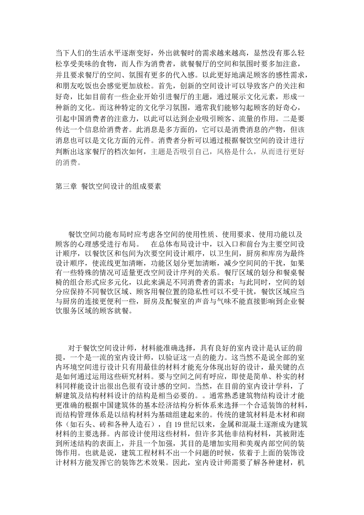 沈阳枪火串烧餐饮空间设计-12175字.docx 第10页