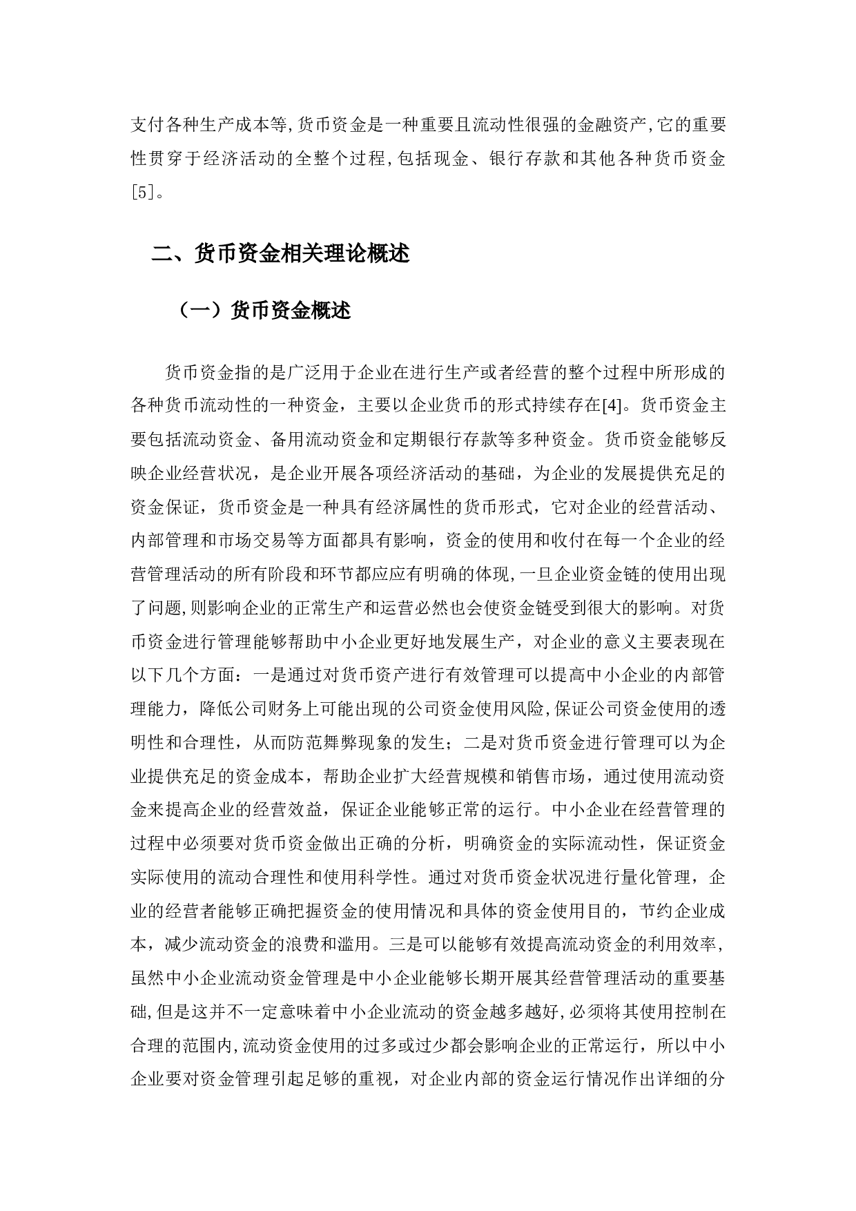 企业货币资金内部控制存在的问题及对策-11121字.docx 第6页