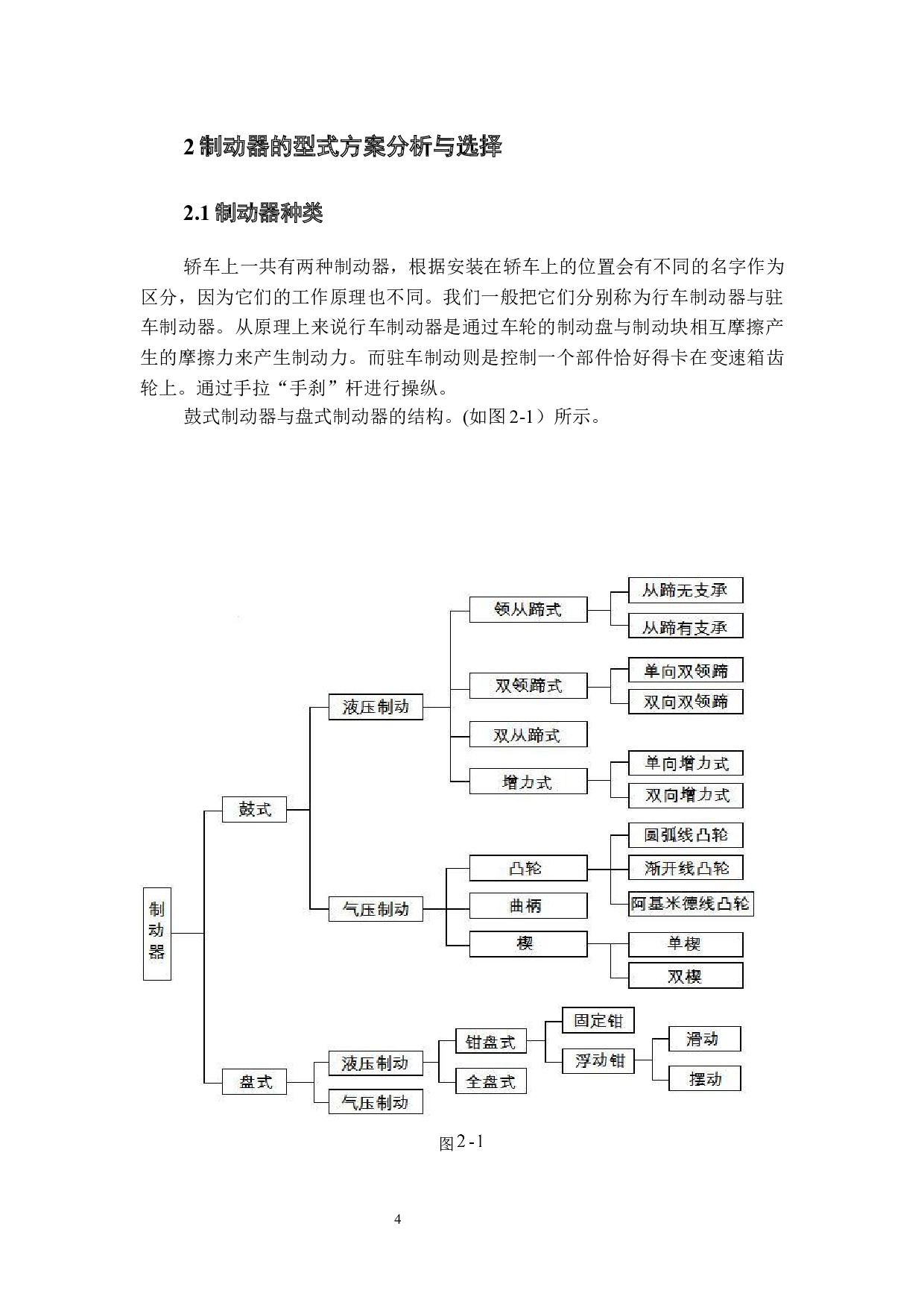 比亚迪F3轿车制动器设计-17314字.docx 第8页