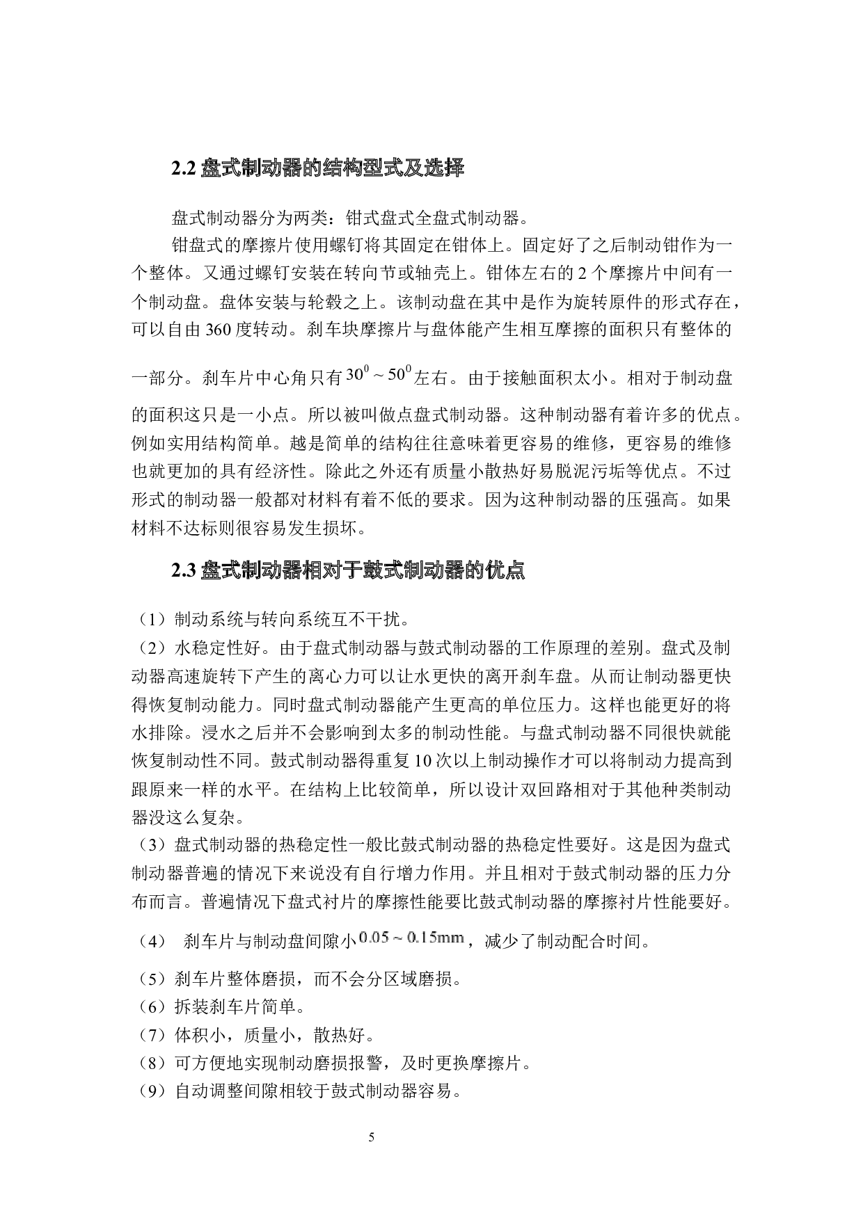 比亚迪F3轿车制动器设计-17314字.docx 第9页