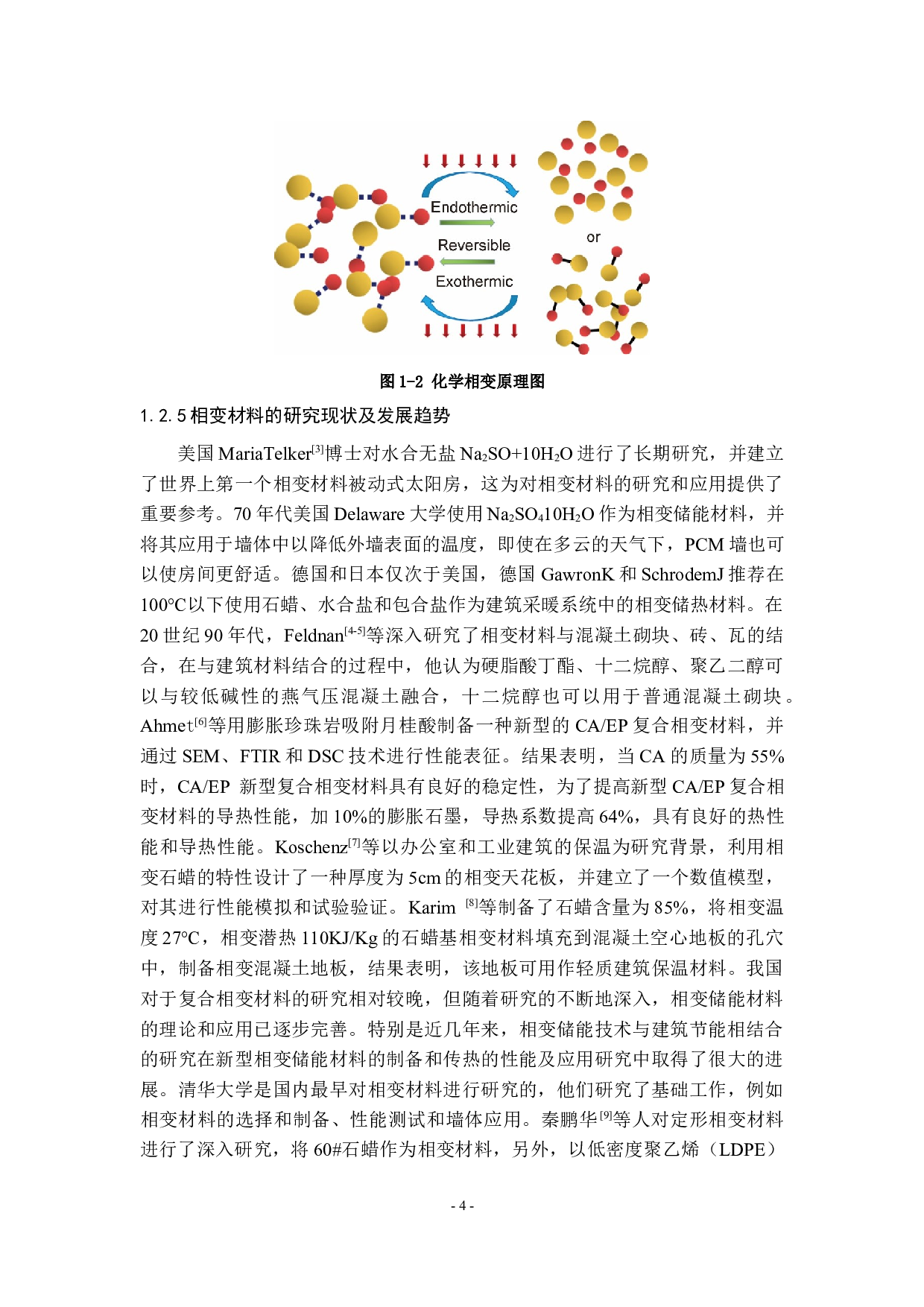 相变材料微胶囊在相变涂料中的应用研究.docx 第4页