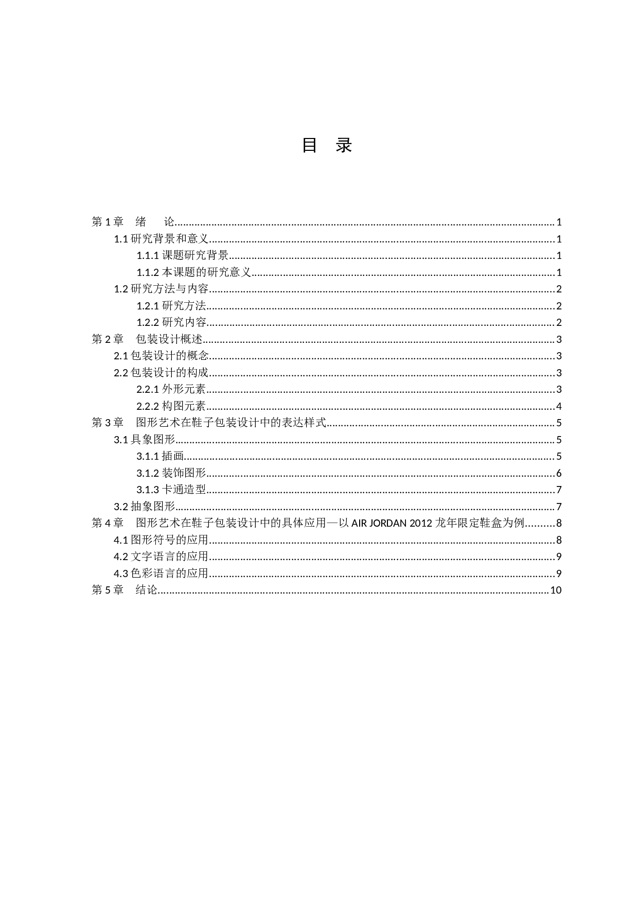 浅析图形艺术在鞋子包装设计中的应用-4777字.docx 第2页