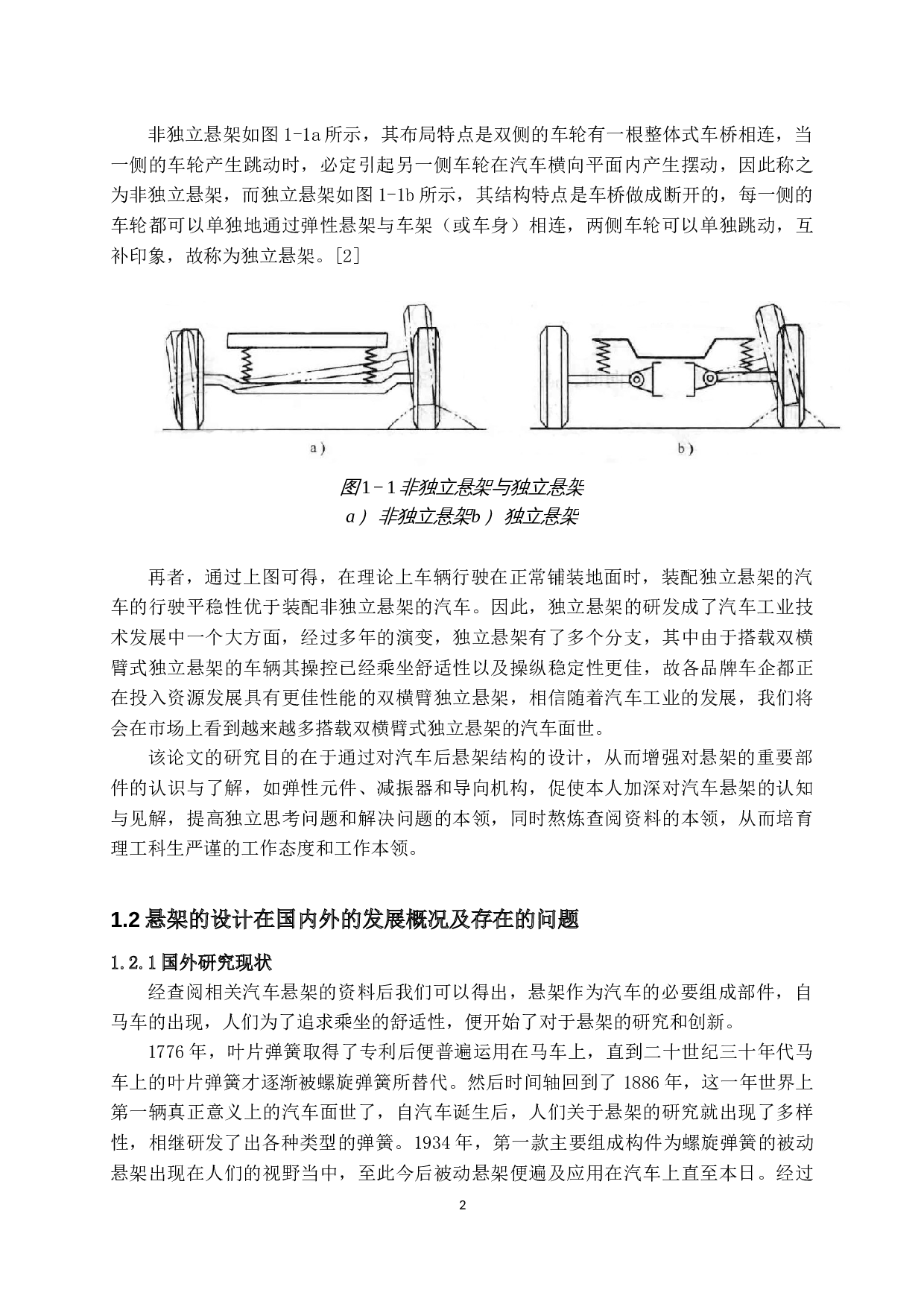 比亚迪F3轿车悬架设计-20472字.docx 第6页
