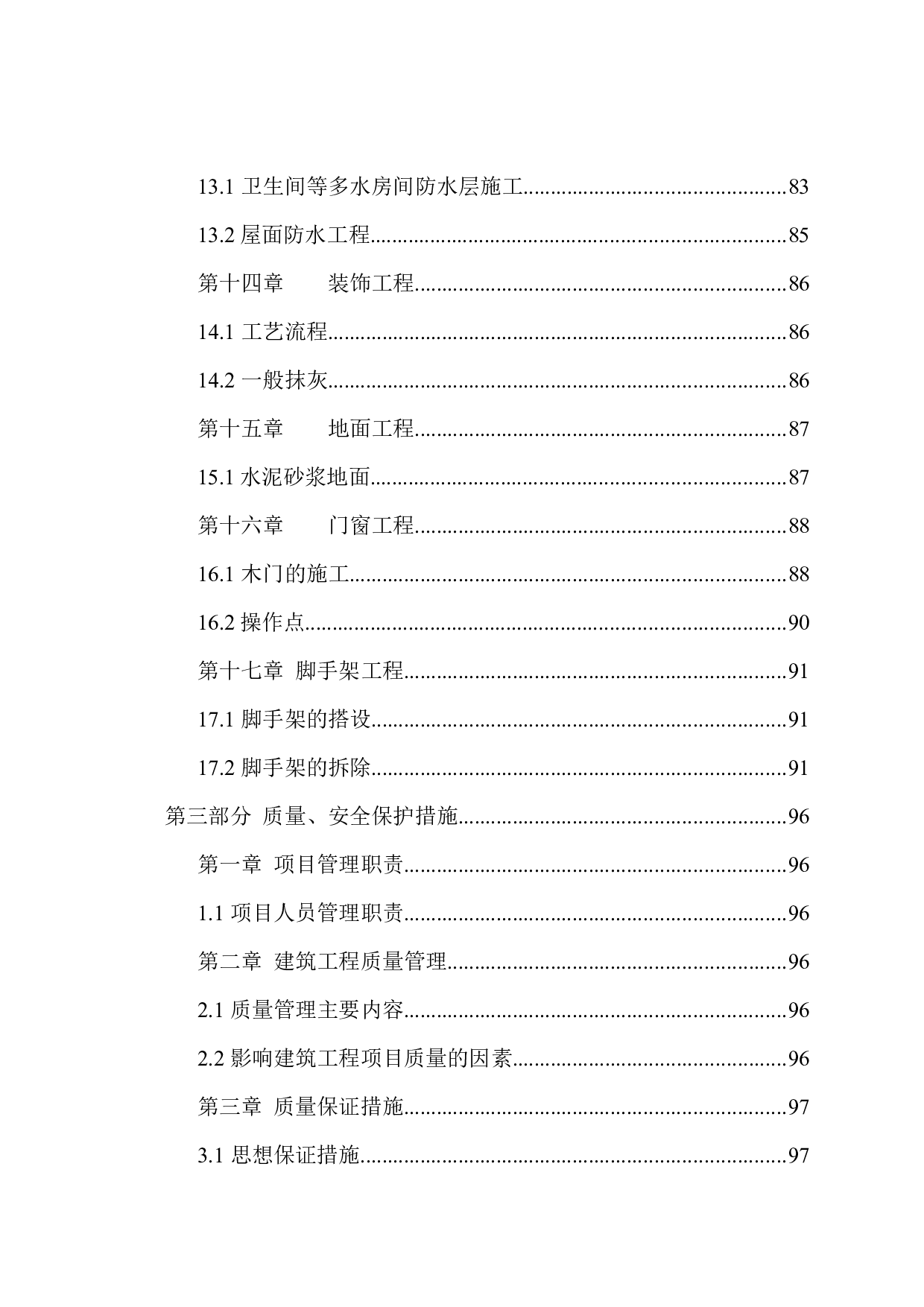 禹州住宅楼施工设计.docx 第5页