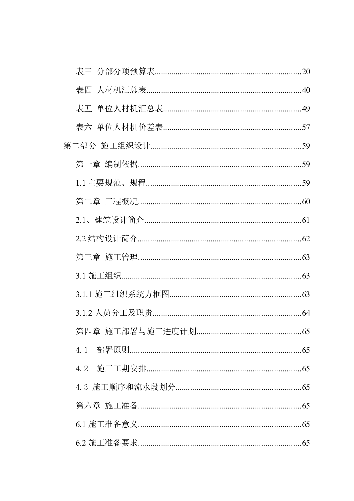 禹州住宅楼施工设计.docx 第2页