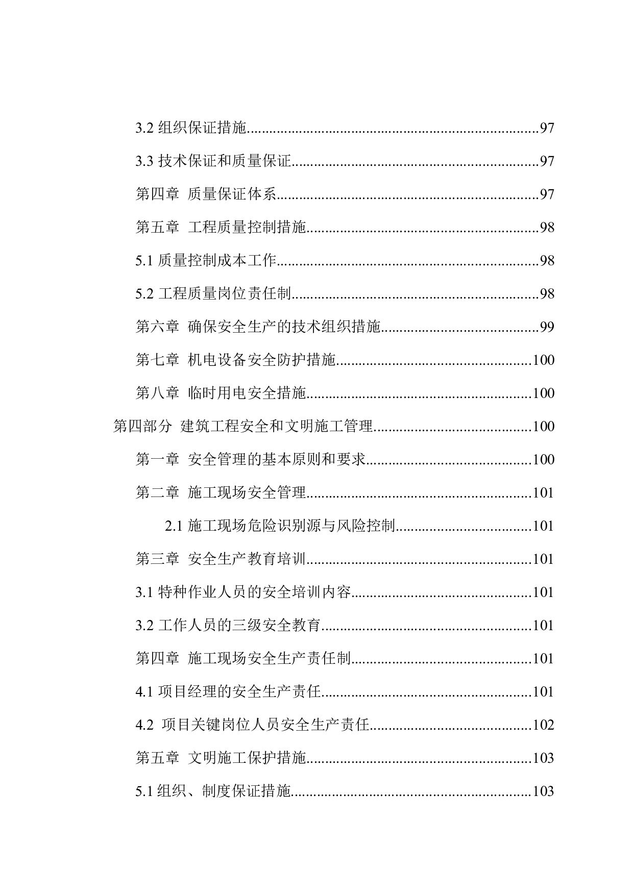 禹州住宅楼施工设计.docx 第6页