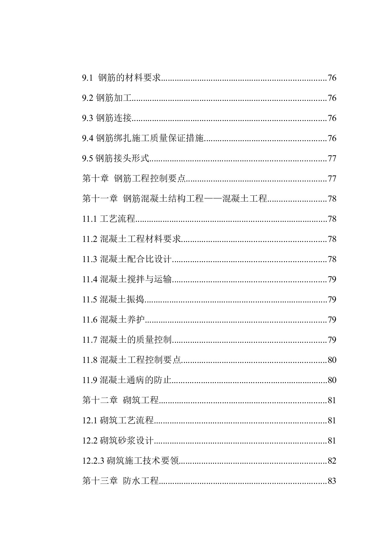 禹州住宅楼施工设计.docx 第4页