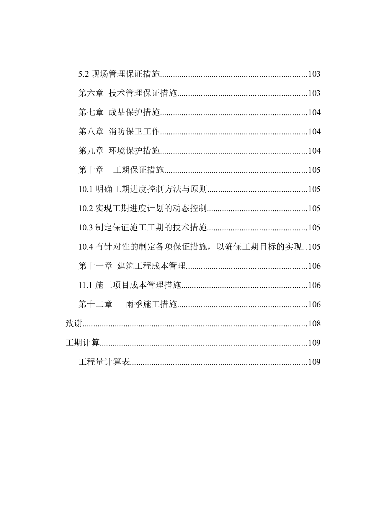 禹州住宅楼施工设计.docx 第7页