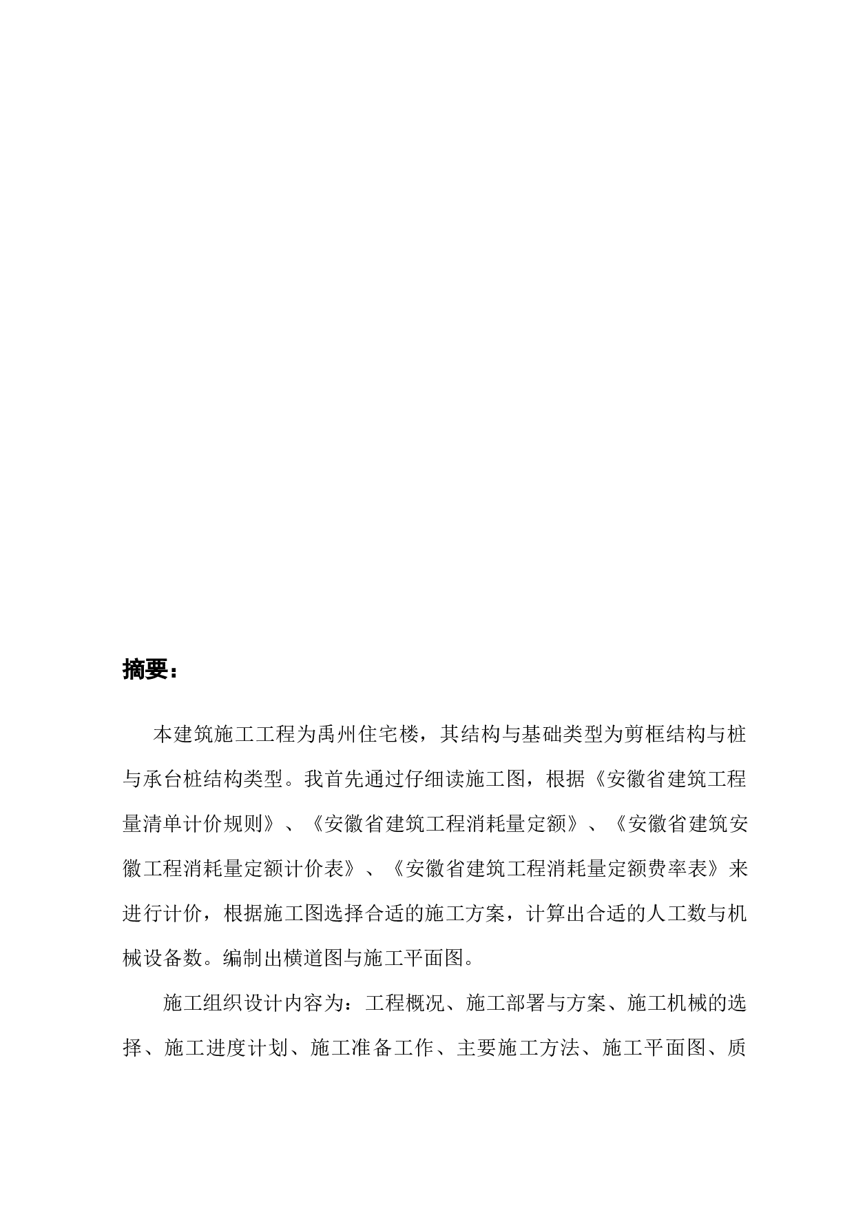 禹州住宅楼施工设计.docx 第8页