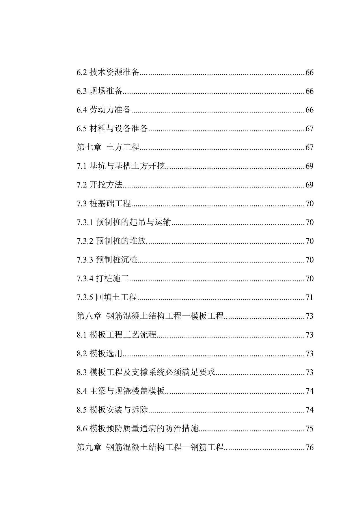 禹州住宅楼施工设计.docx 第3页