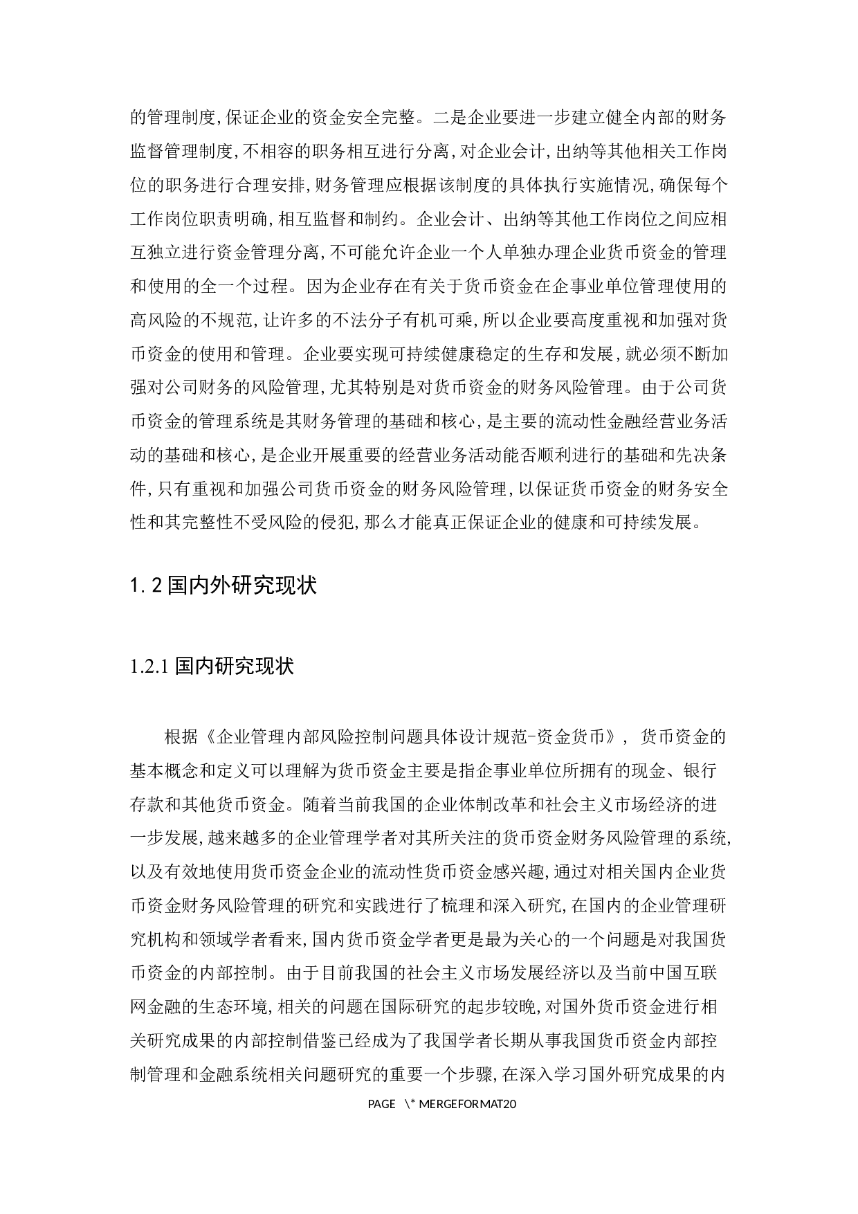 企业货币资金管理存在的问题及对策-14900字.docx 第6页