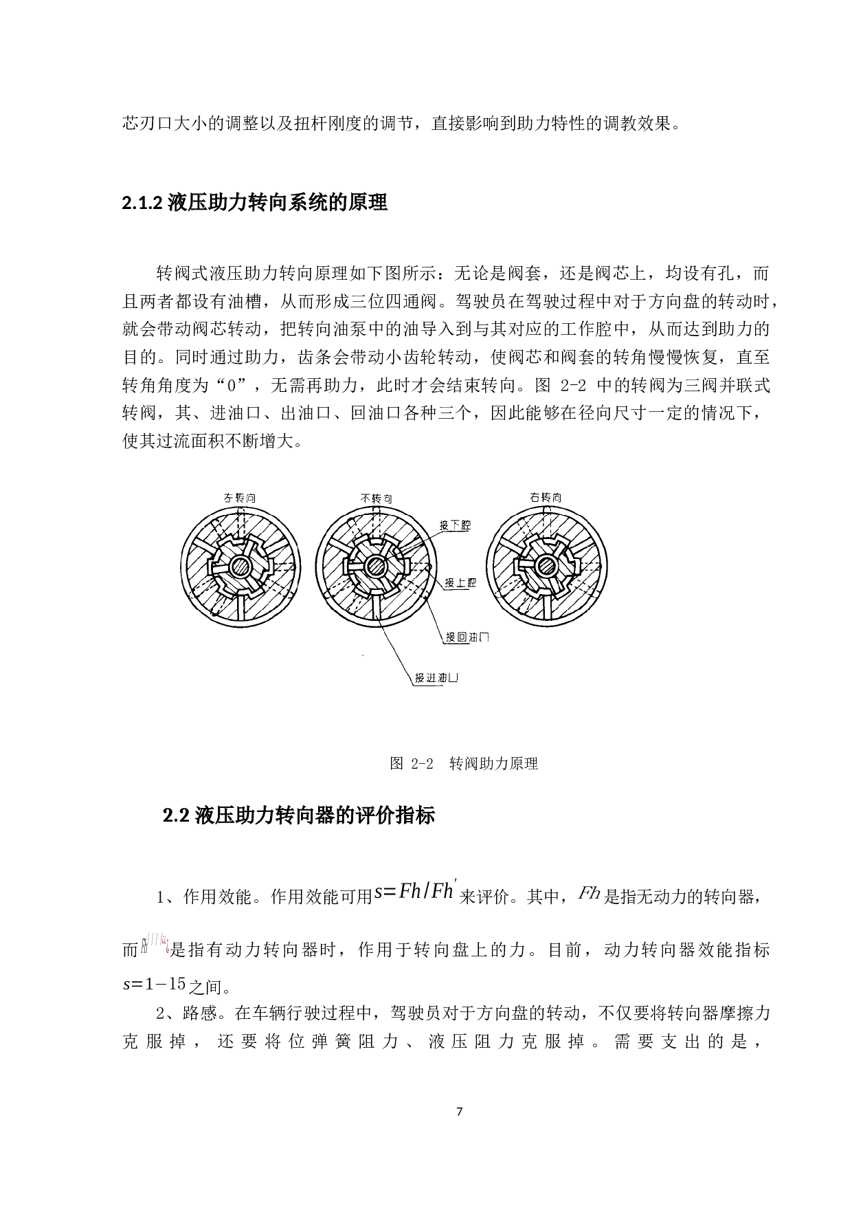 比亚迪F3轿车转向器设计-15740字.docx 第7页