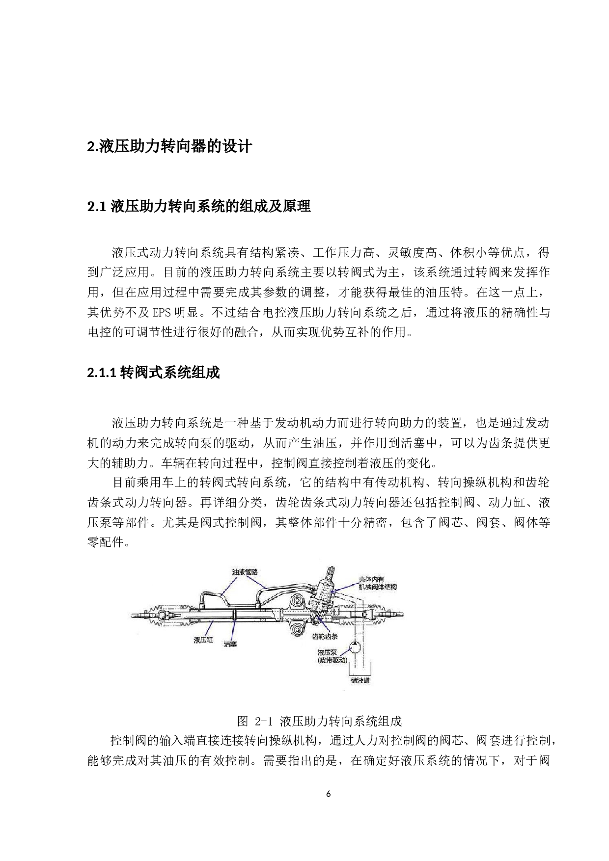 比亚迪F3轿车转向器设计-15740字.docx 第6页