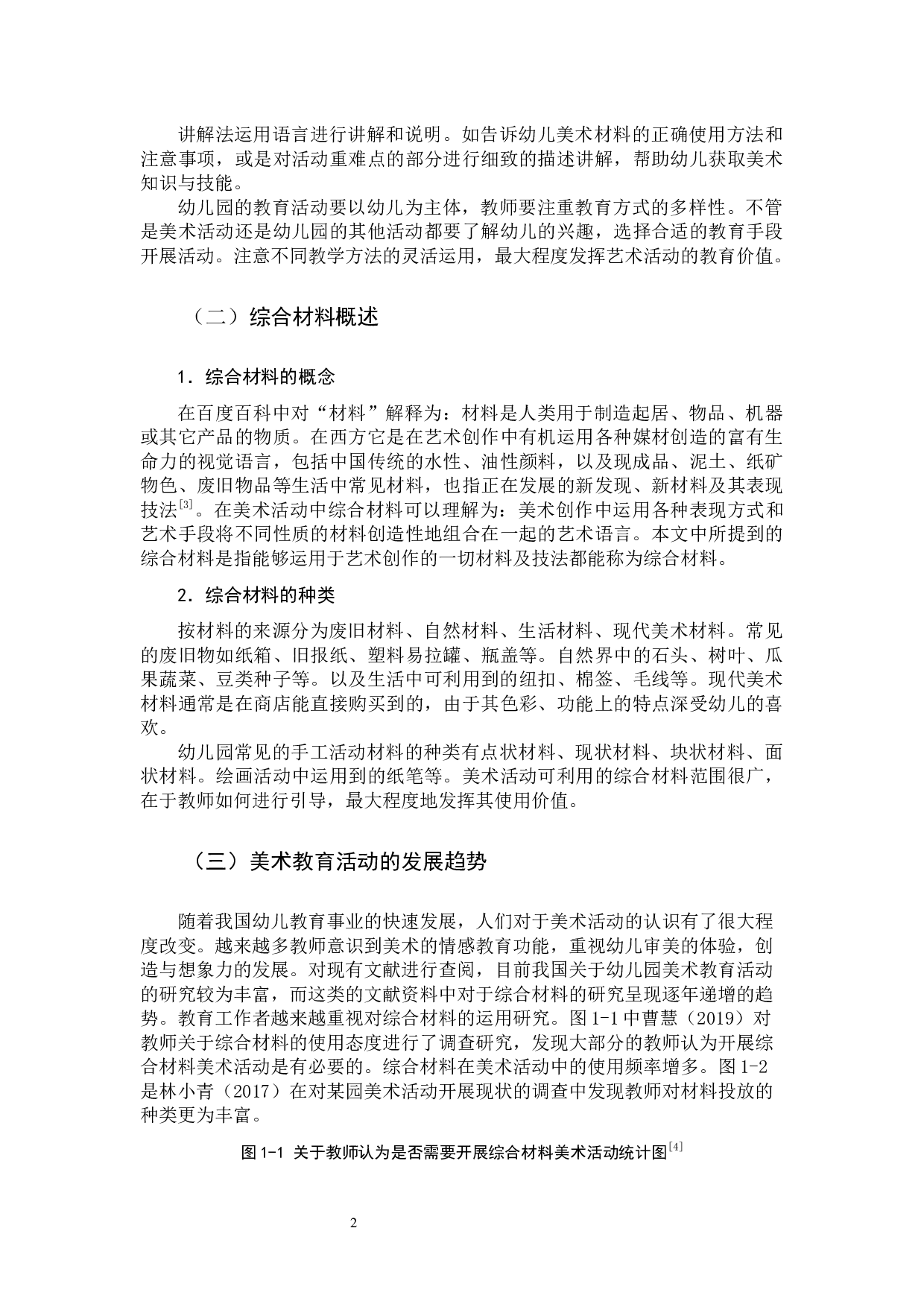 综合材料在美术活动中的应用研究.docx 第5页