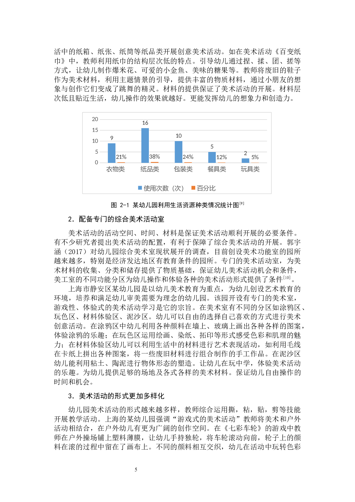 综合材料在美术活动中的应用研究.docx 第8页