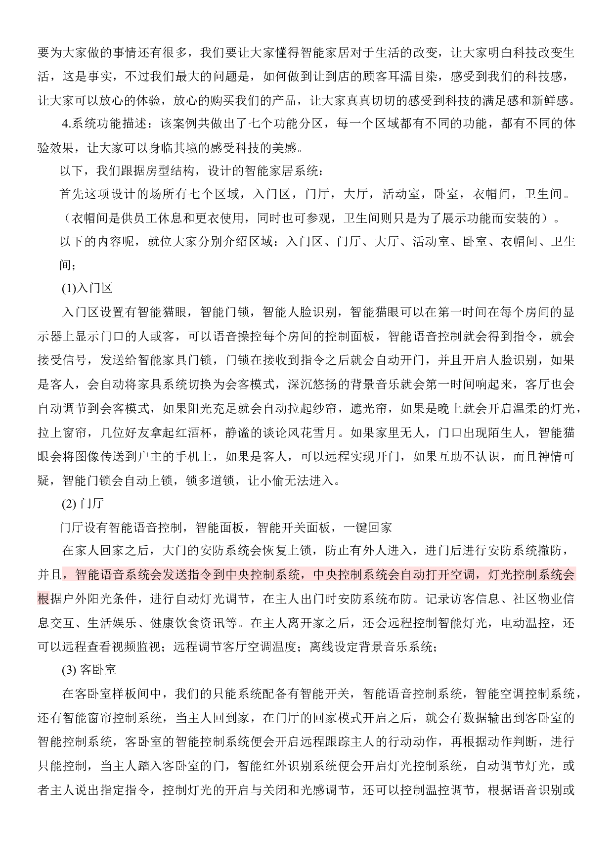 浅析现代商业展示空间中的智能家居设计-7325字.docx 第5页