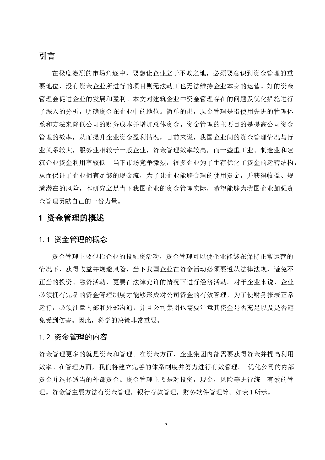 企业资金管理存在的问题及对策研究&mdash;&mdash;以万科企业股份有限公司为例-8809字.docx 第5页