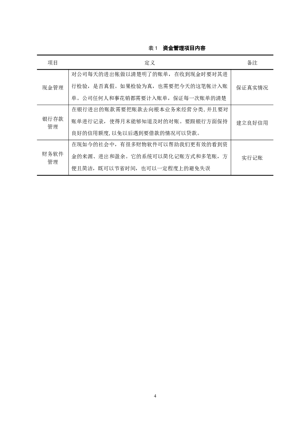 企业资金管理存在的问题及对策研究&mdash;&mdash;以万科企业股份有限公司为例-8809字.docx 第6页