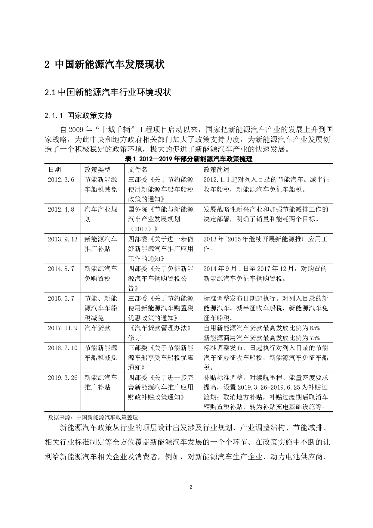 比亚迪新能源汽车市场细分策略研究.docx-9800字.docx 第5页