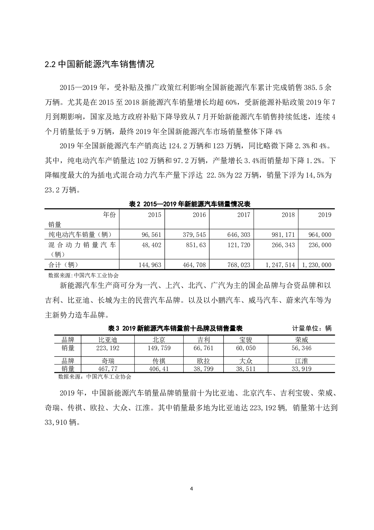 比亚迪新能源汽车市场细分策略研究.docx-9800字.docx 第7页