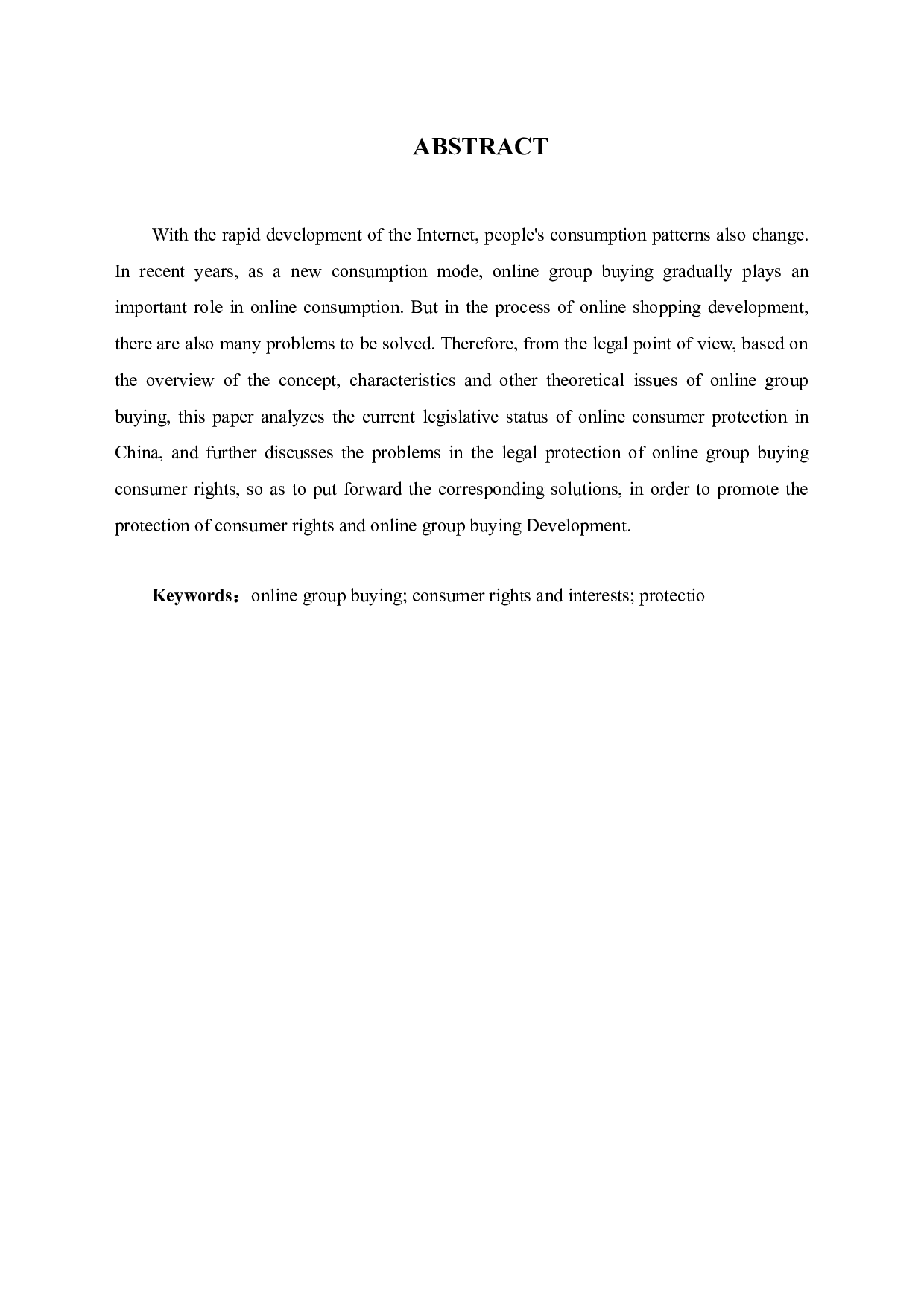 网络团购消费者权益法律保护研究.docx 第2页