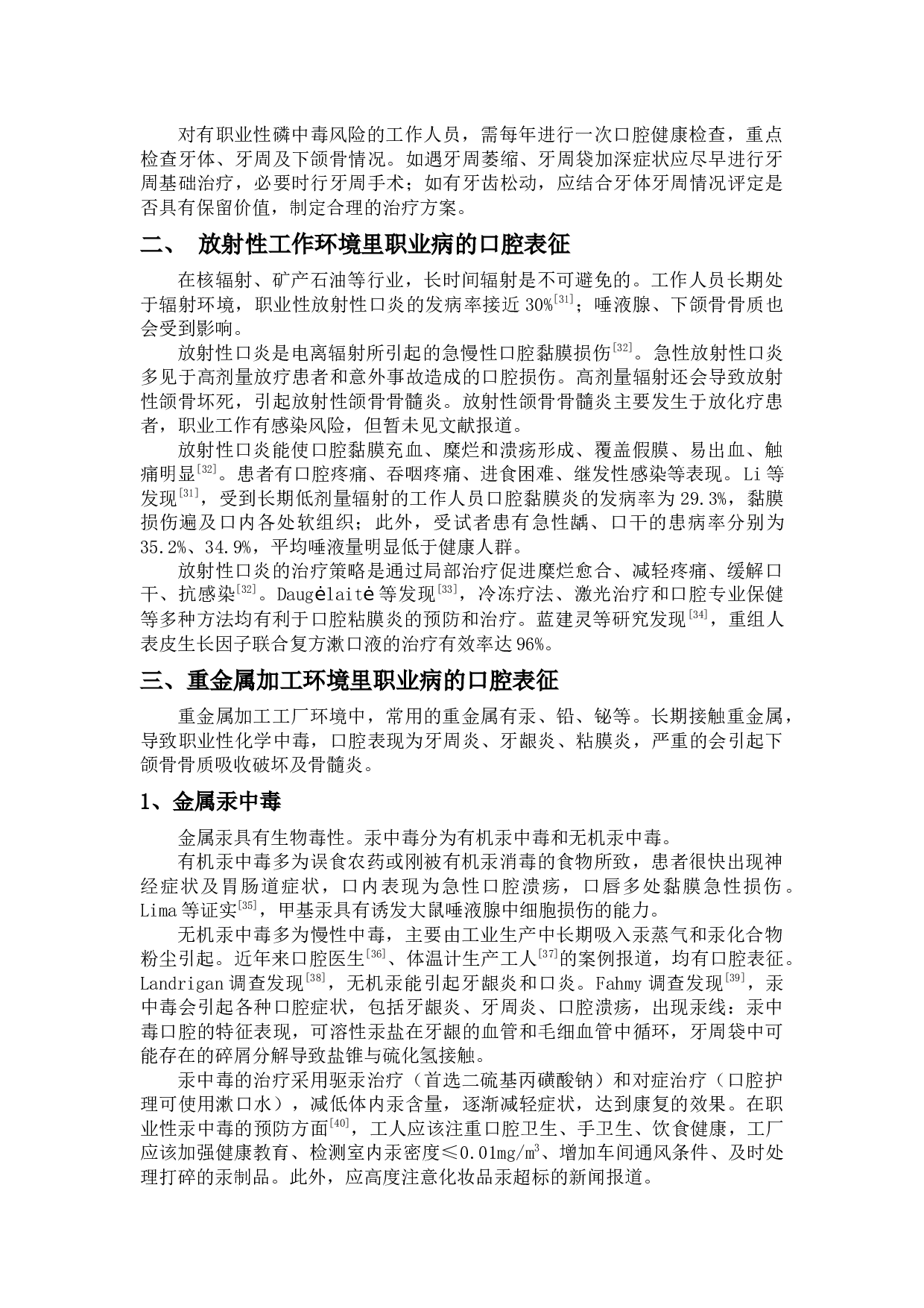 职业病口腔表征的研究进展.docx 第4页