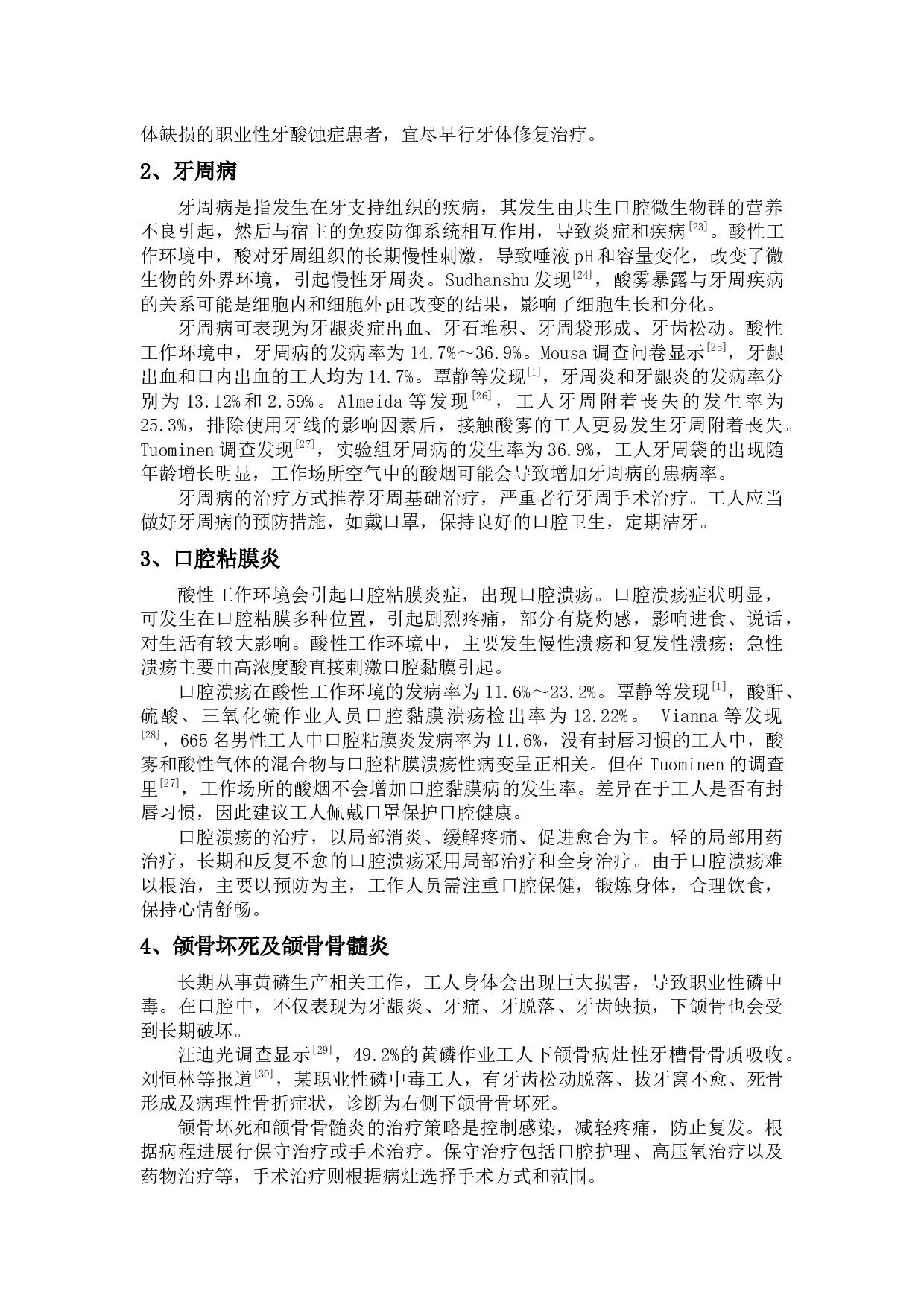 职业病口腔表征的研究进展.docx 第3页