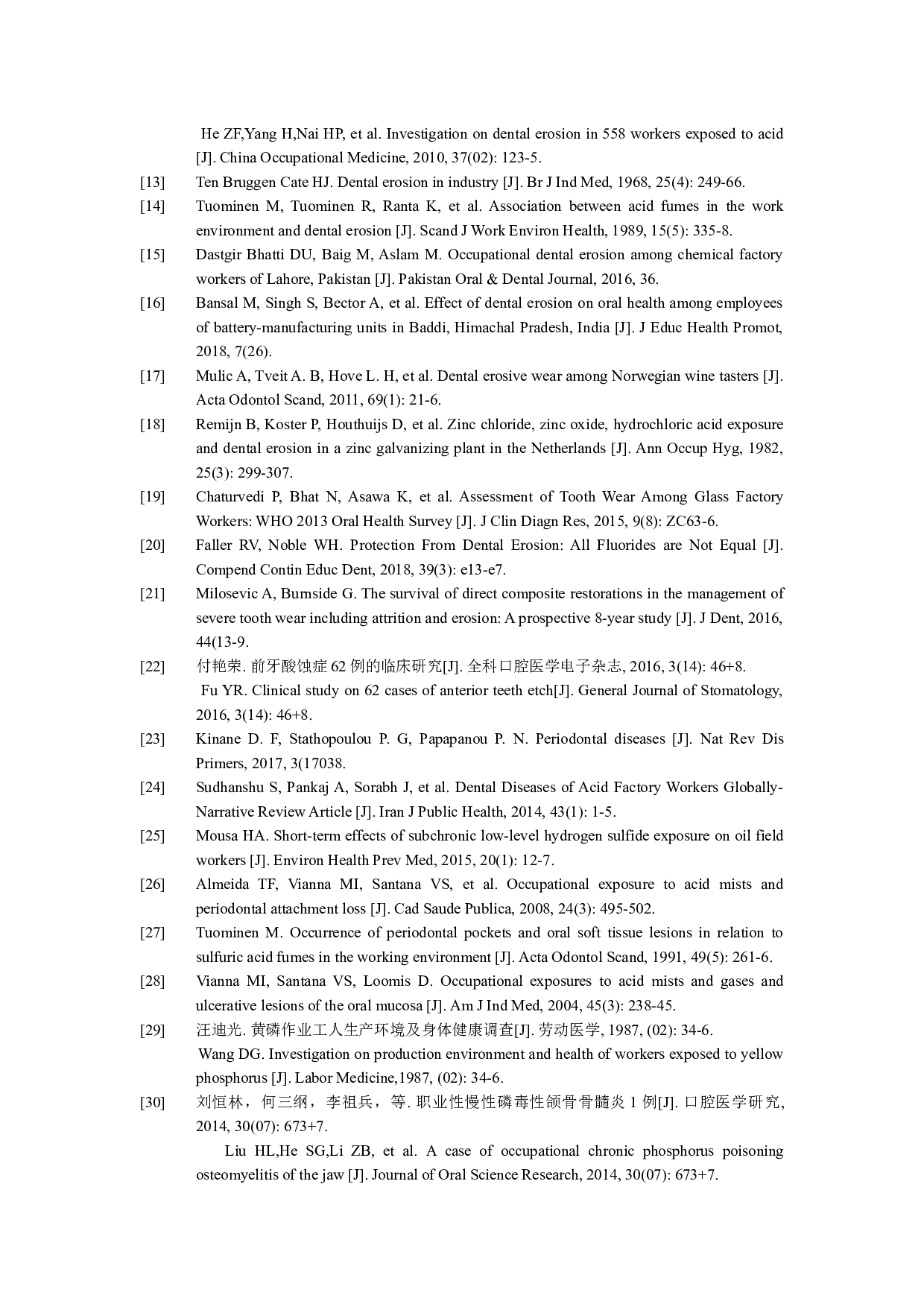 职业病口腔表征的研究进展.docx 第6页