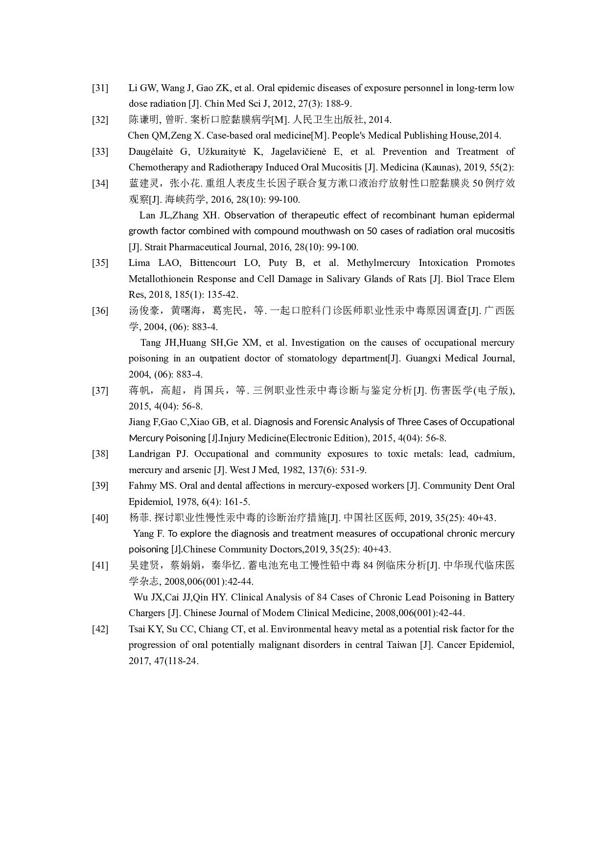 职业病口腔表征的研究进展.docx 第7页