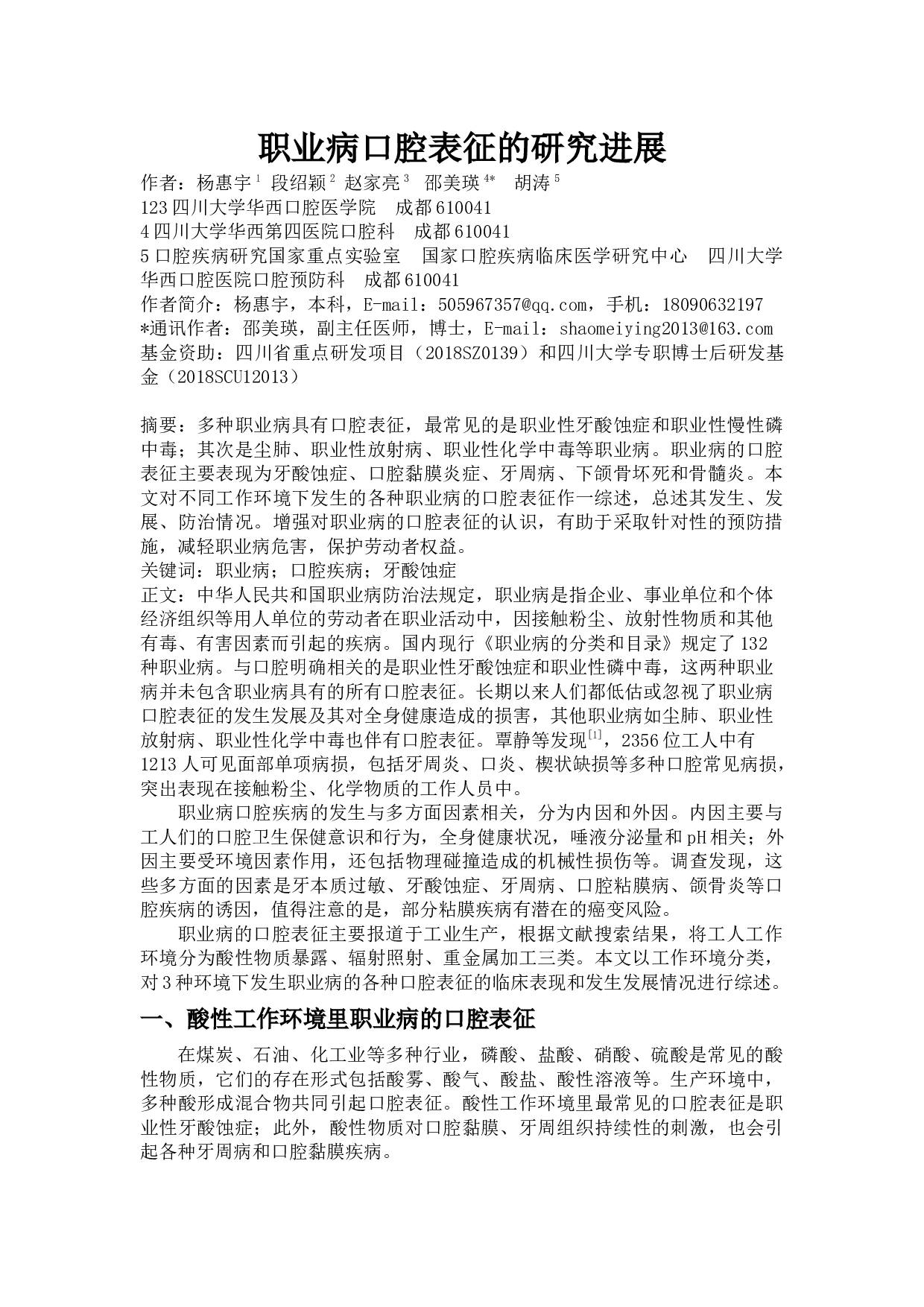 职业病口腔表征的研究进展.docx 第1页