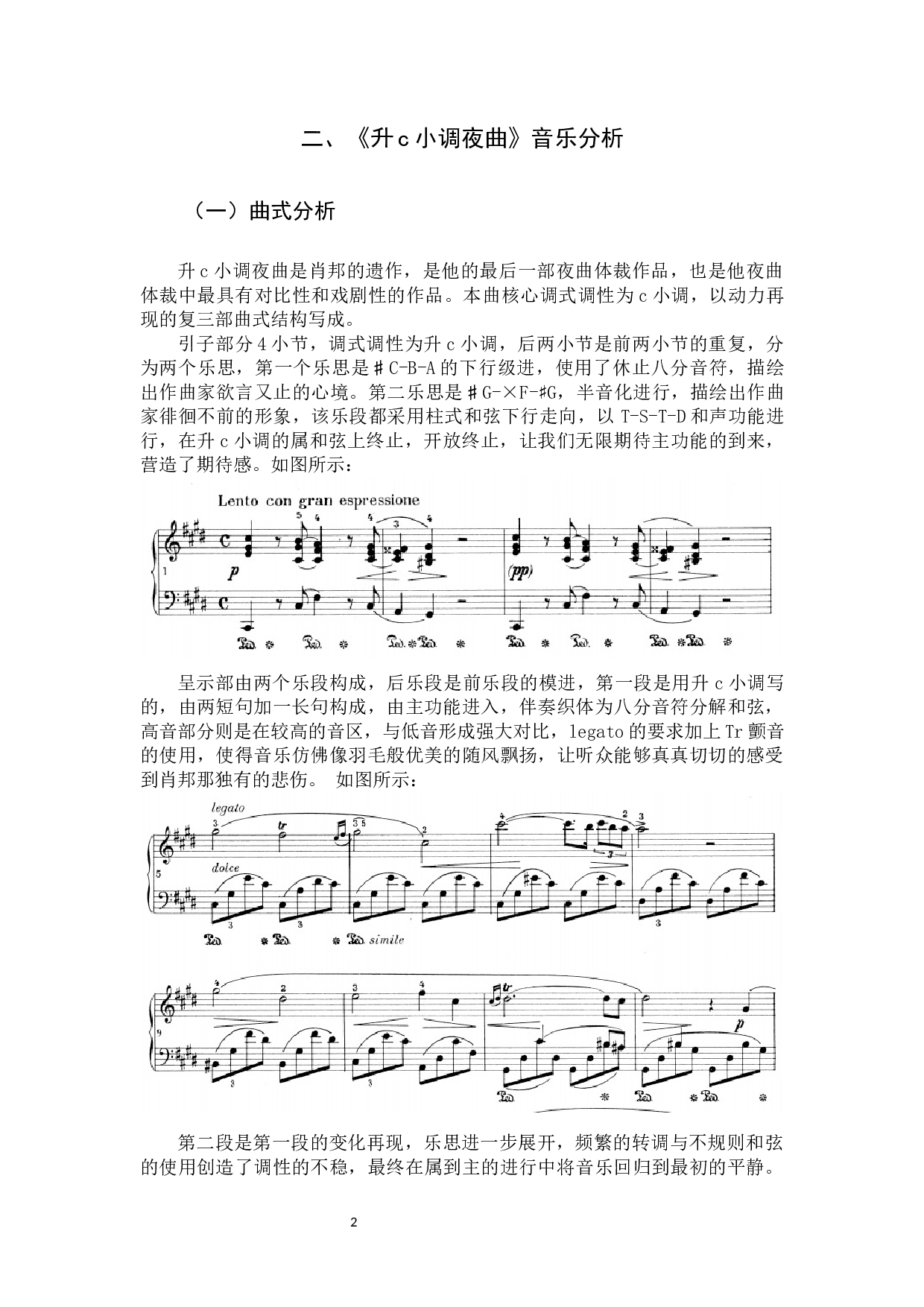 肖邦晚期作品《升c小调夜曲》.docx 第5页