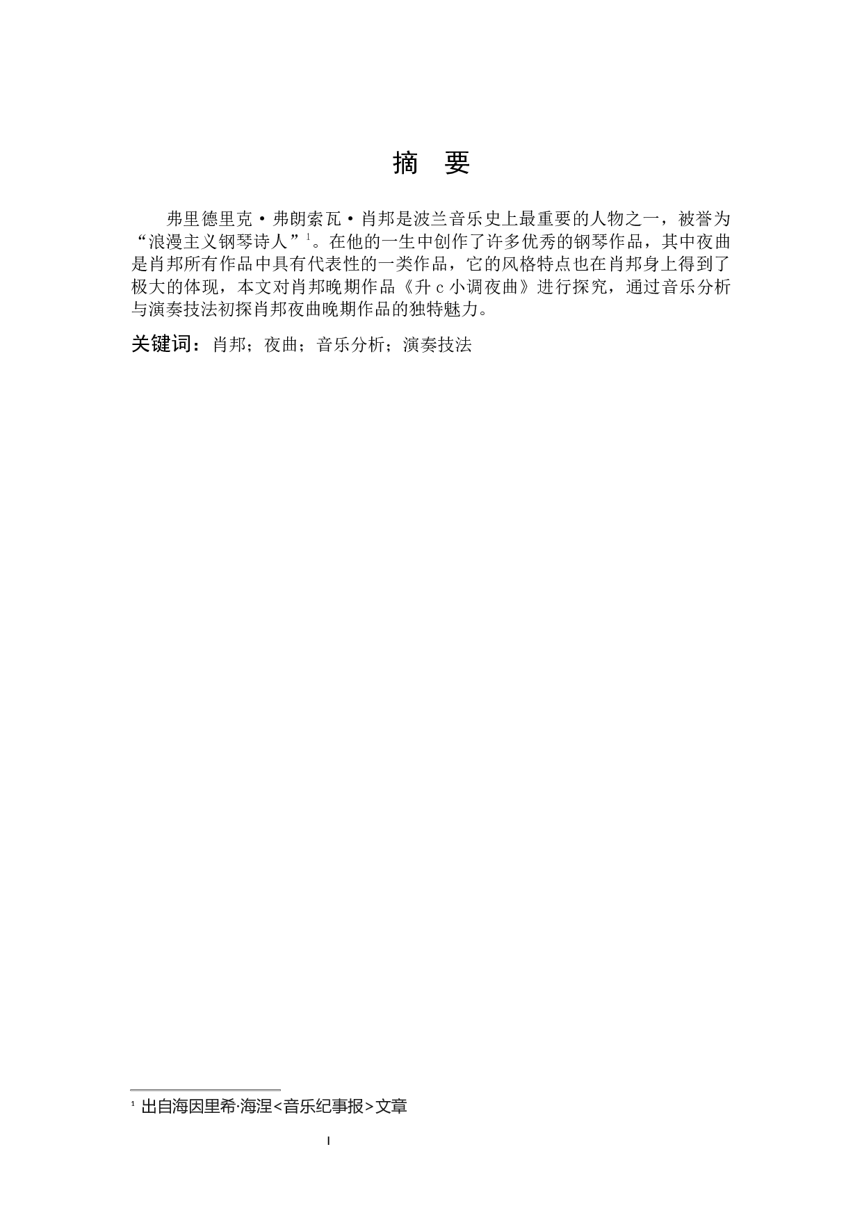 肖邦晚期作品《升c小调夜曲》.docx 第1页