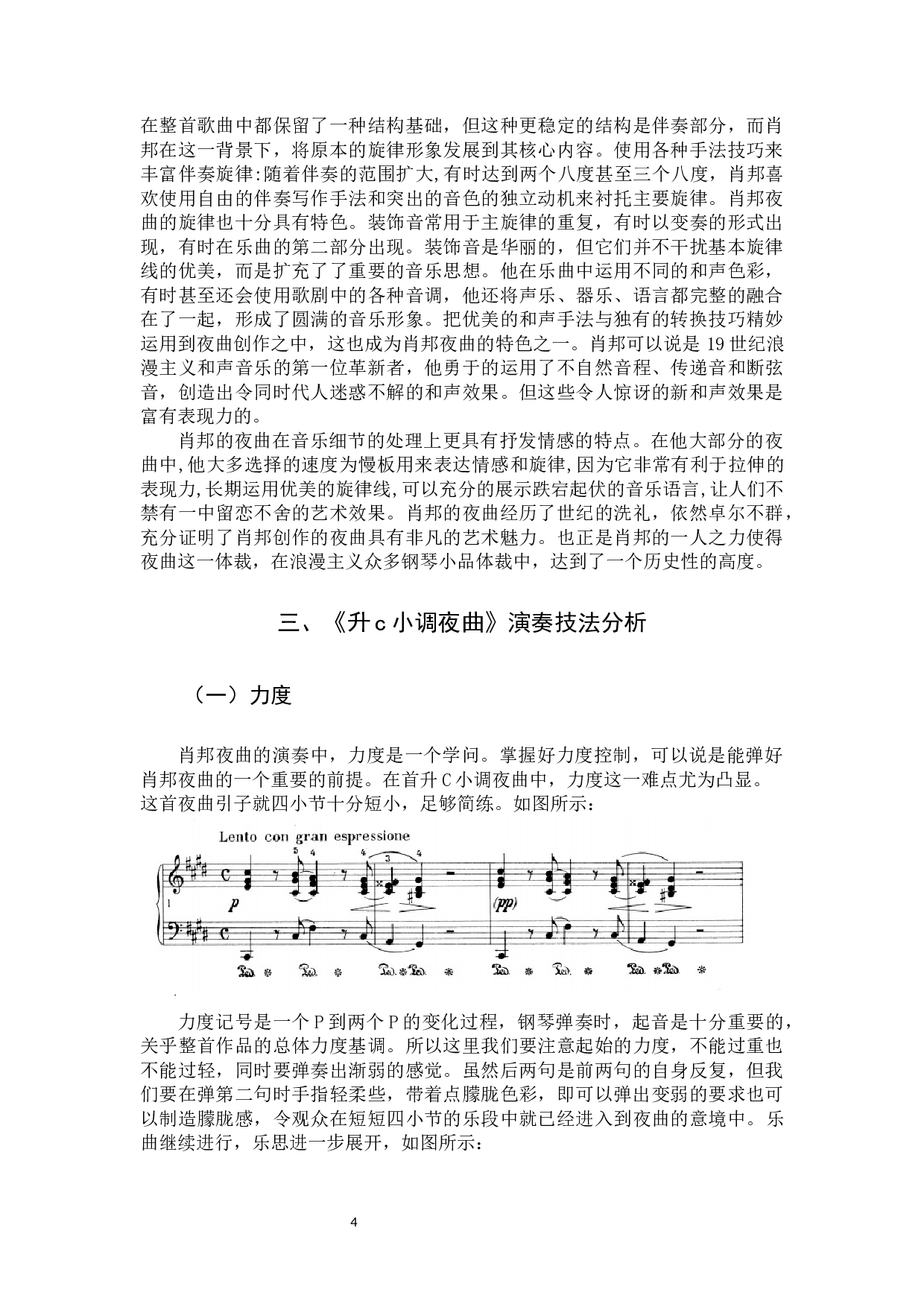 肖邦晚期作品《升c小调夜曲》.docx 第7页